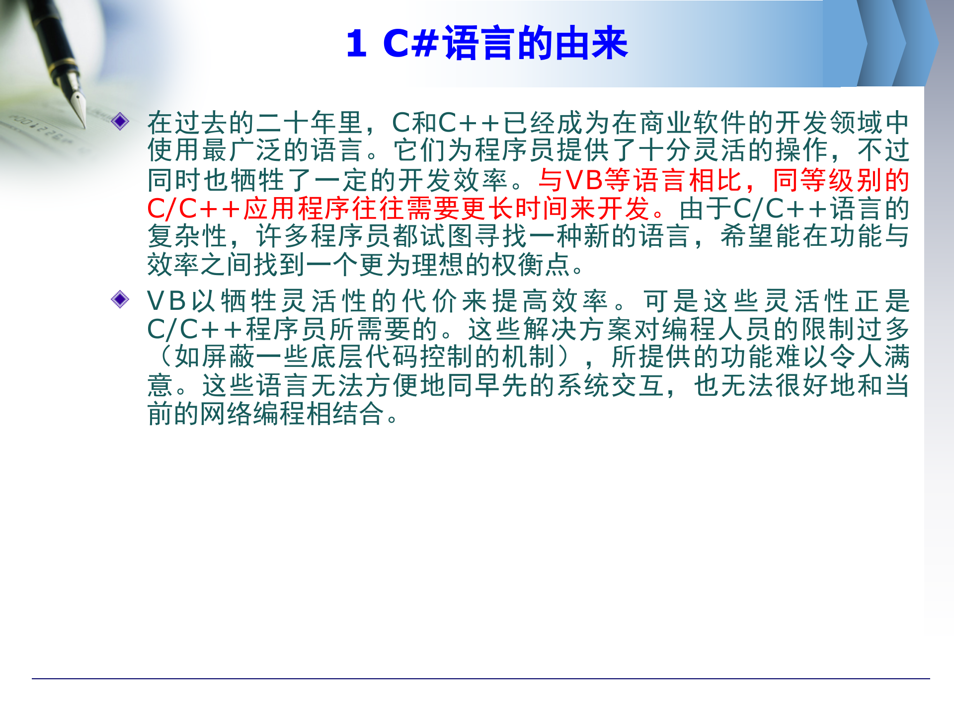 C#入门经典_ITIL之家(www.itilzj.com)_.PPT 第2页