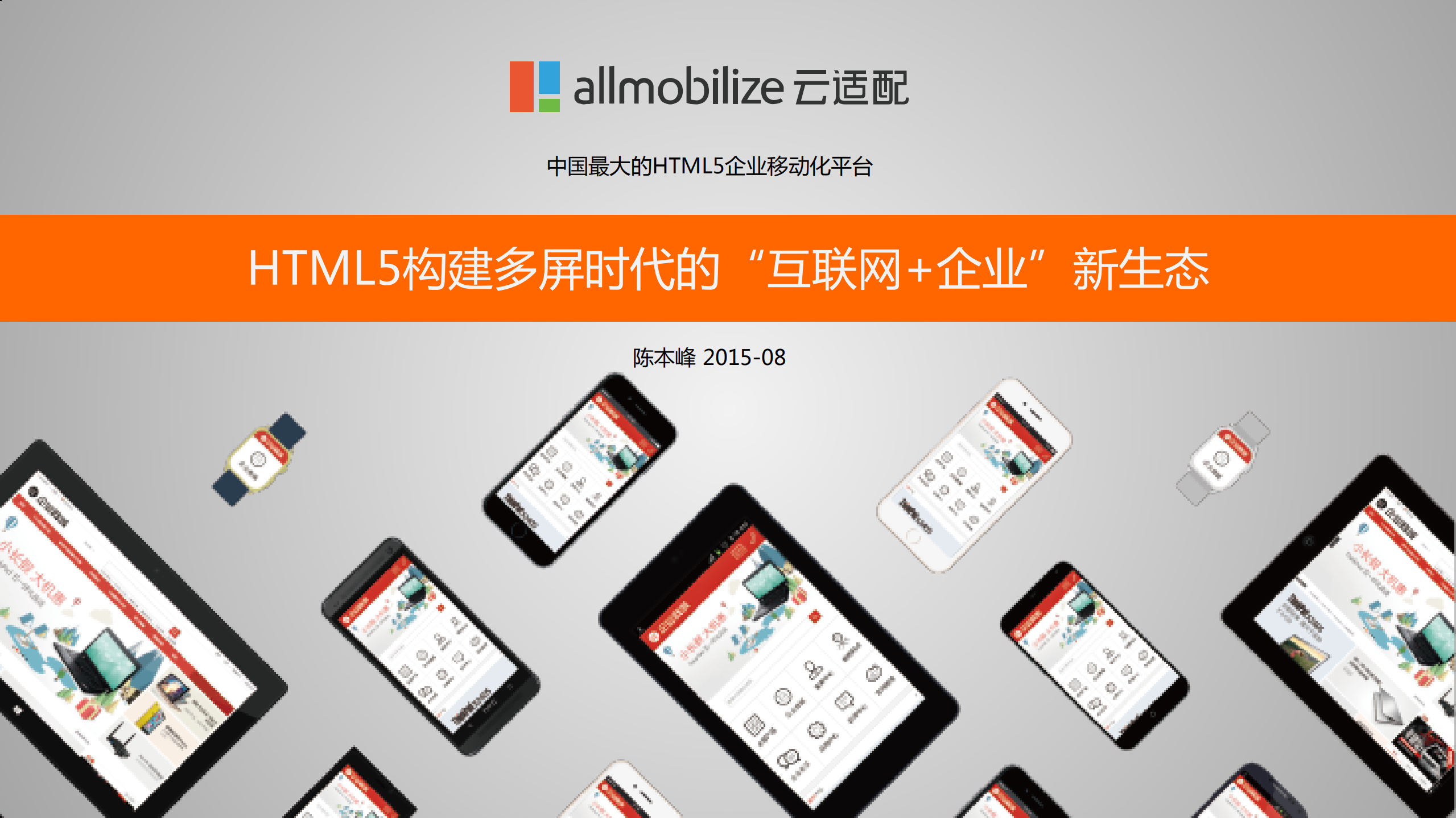 构建多屏时代的互联网企业新生态_ITIL之家(www.itilzj.com)_.PDF 第1页