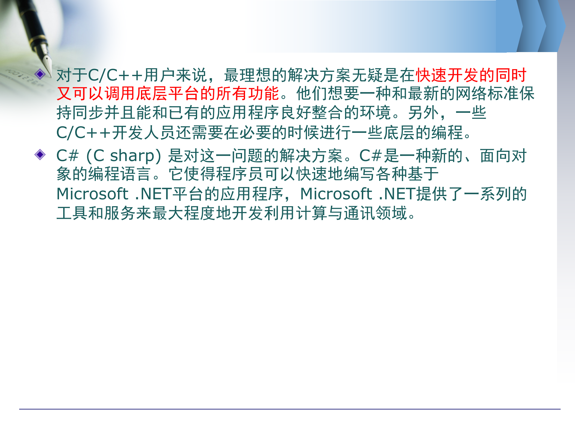 C#入门经典_ITIL之家(www.itilzj.com)_.PPT 第3页