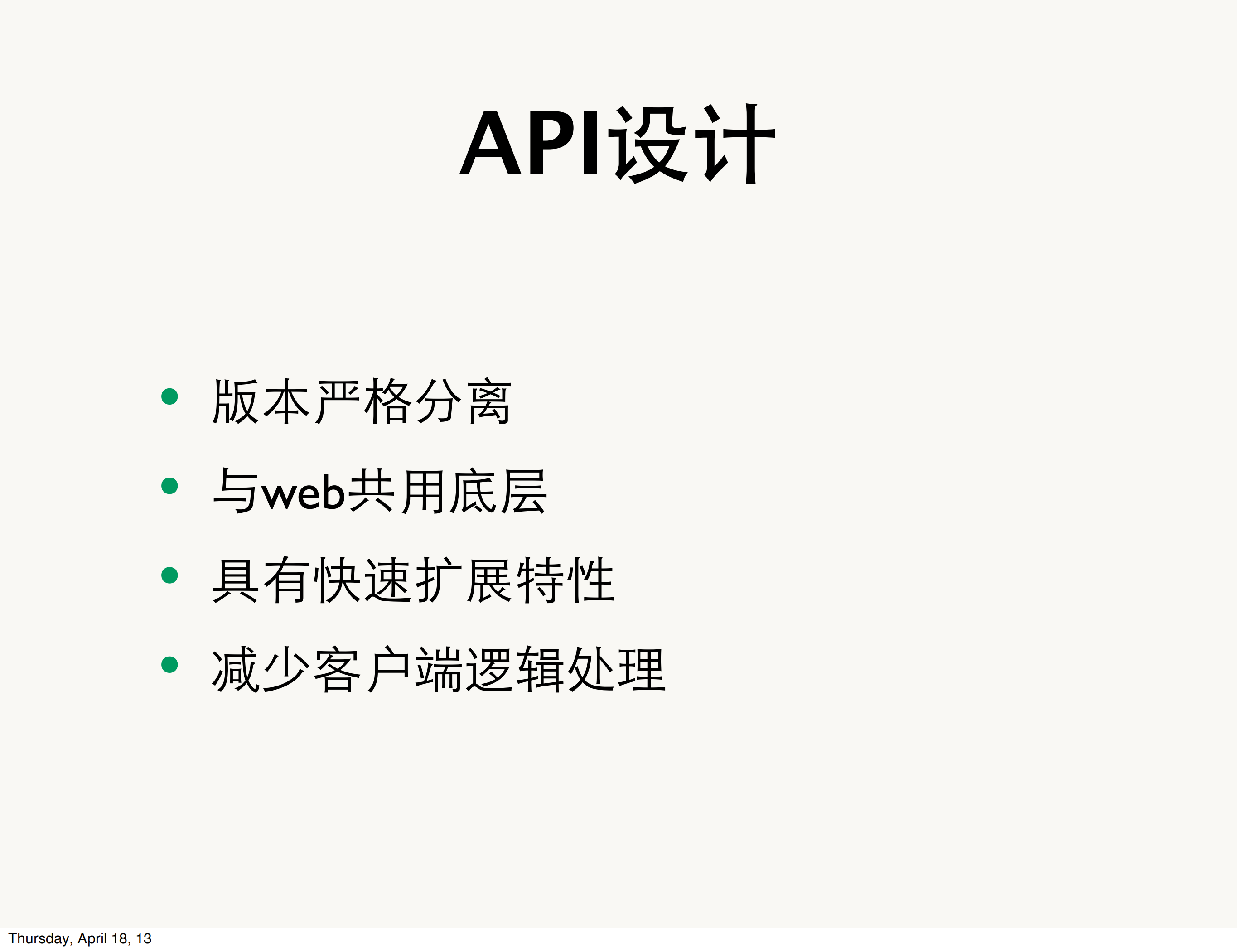构建互联网iOS应用_ITIL之家(www.itilzj.com)_.PDF 第3页