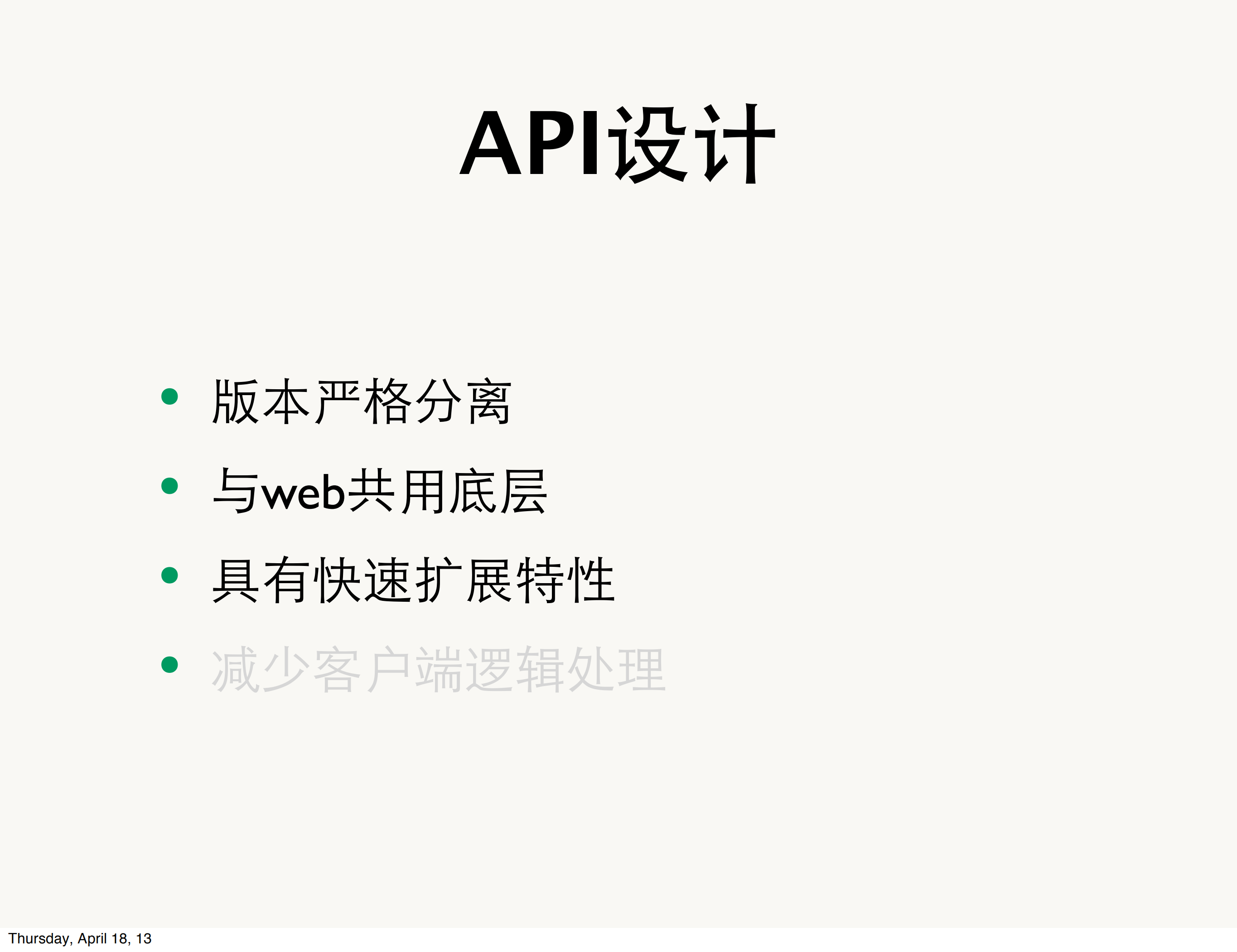 构建互联网iOS应用_ITIL之家(www.itilzj.com)_.PDF 第4页
