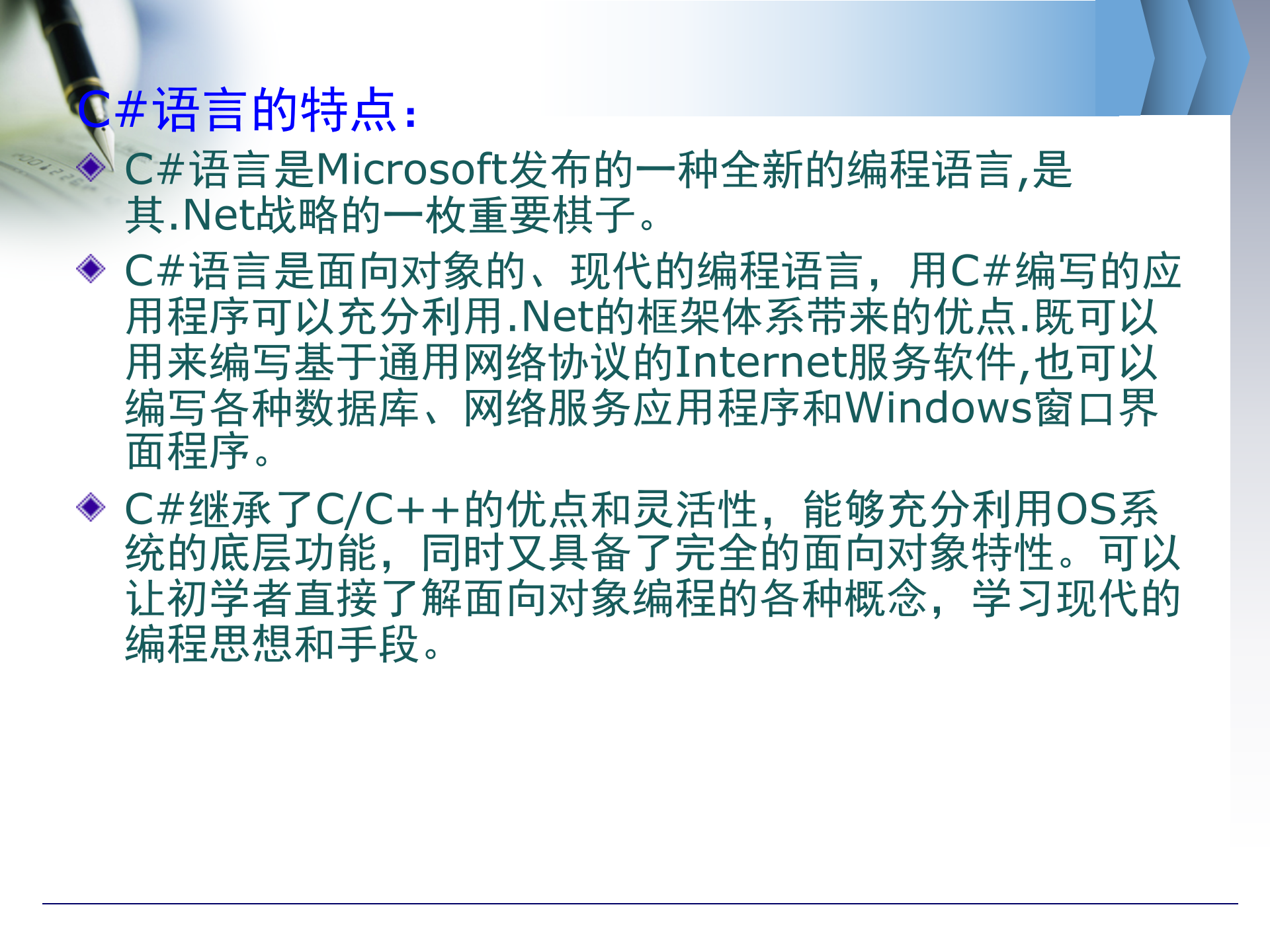 C#入门经典_ITIL之家(www.itilzj.com)_.PPT 第4页