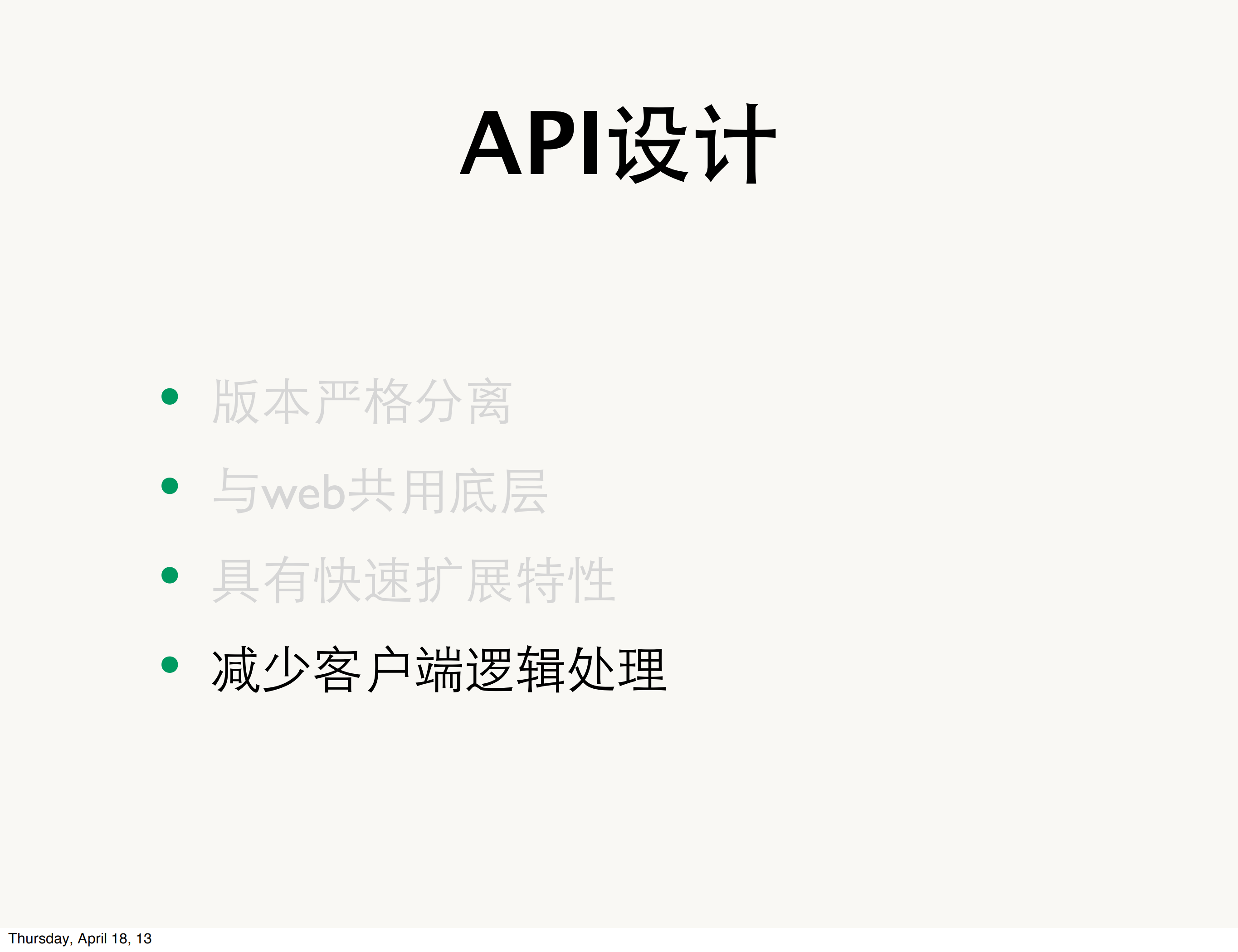 构建互联网iOS应用_ITIL之家(www.itilzj.com)_.PDF 第6页