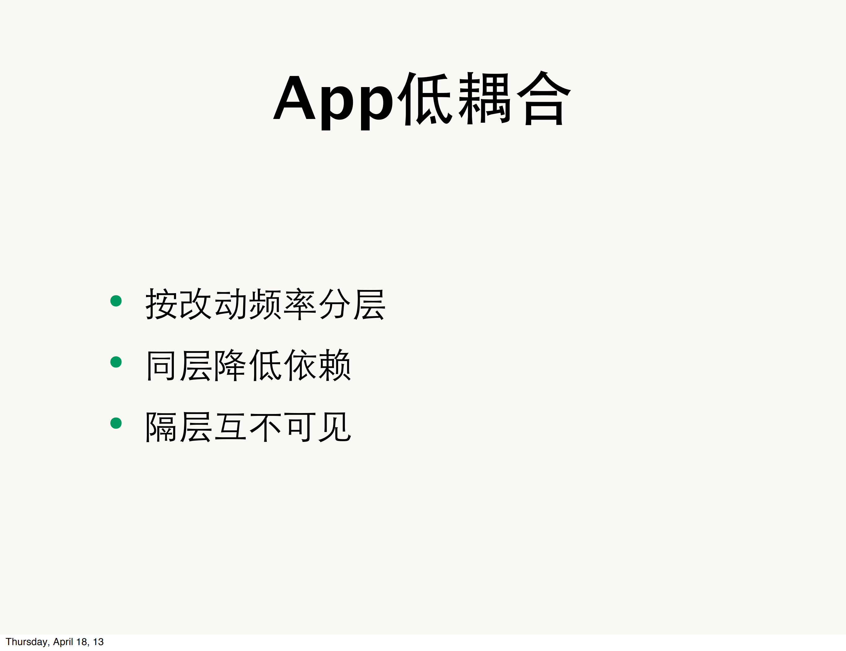 构建互联网iOS应用_ITIL之家(www.itilzj.com)_.PDF 第9页