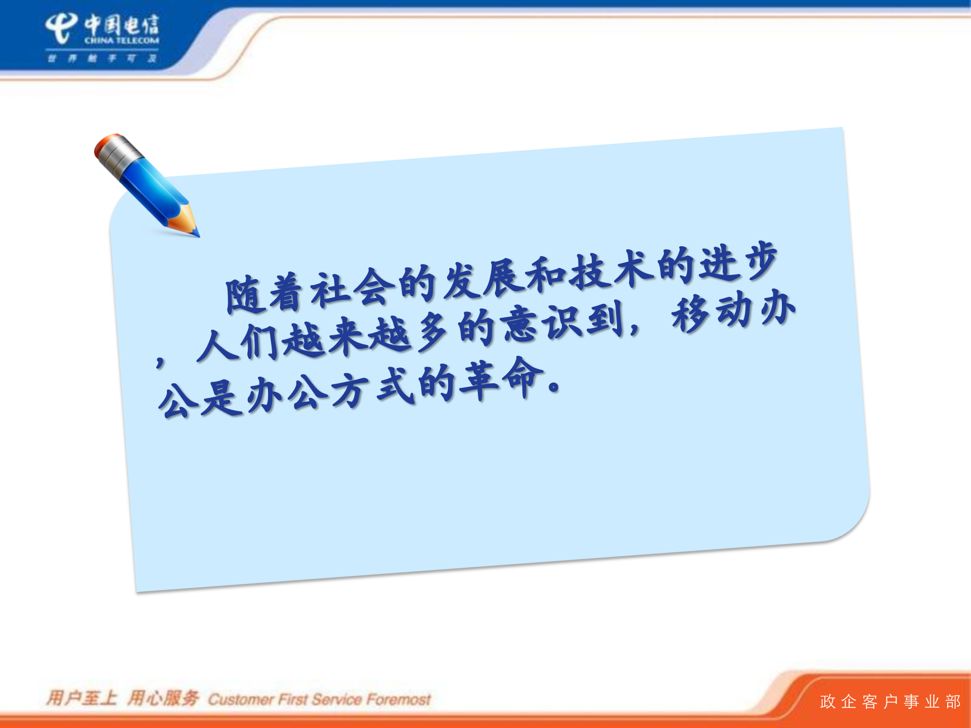 中国电信移动办公_ITIL之家(www.itilzj.com)_.PPT 第2页