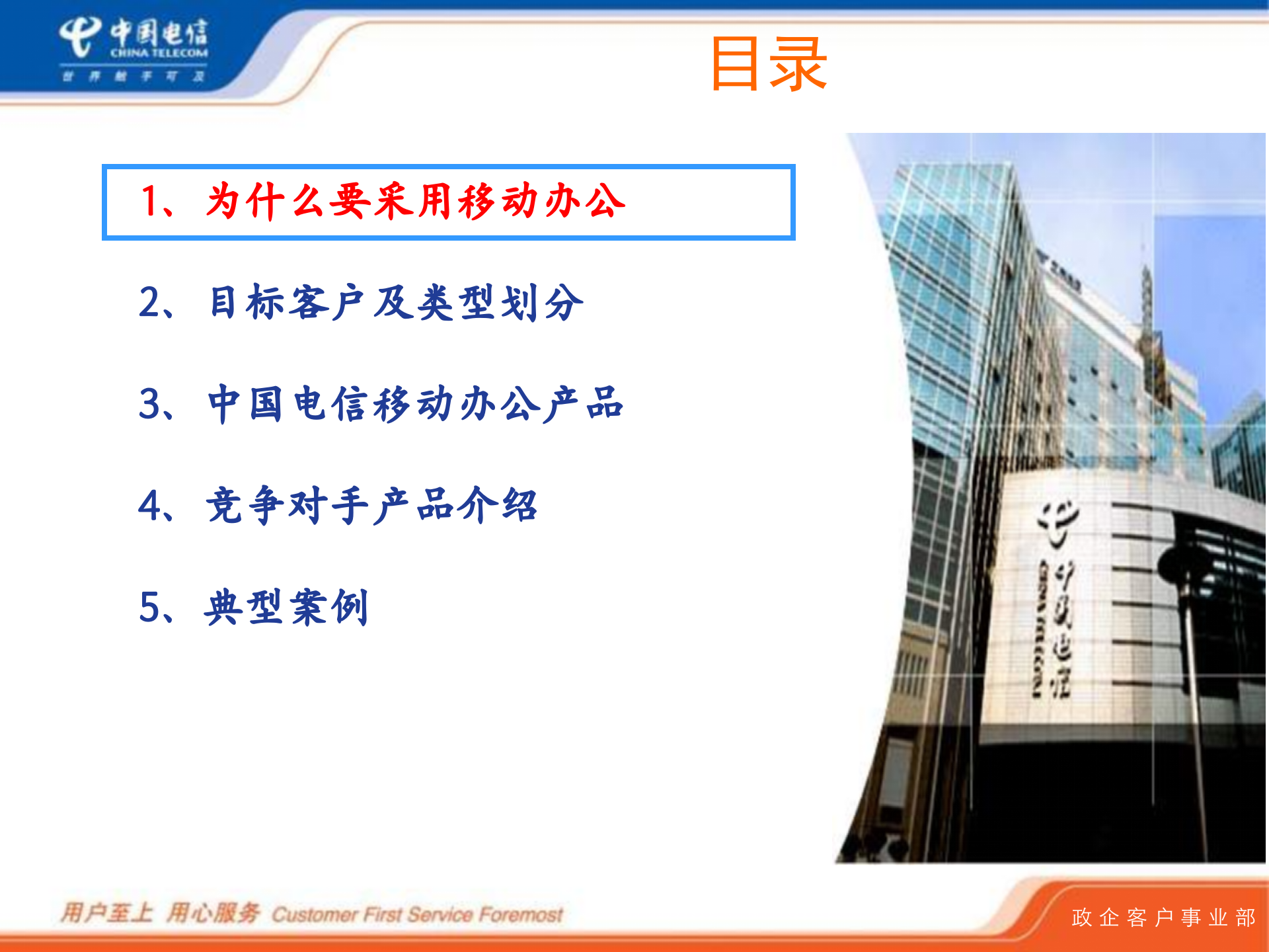 中国电信移动办公_ITIL之家(www.itilzj.com)_.PPT 第3页