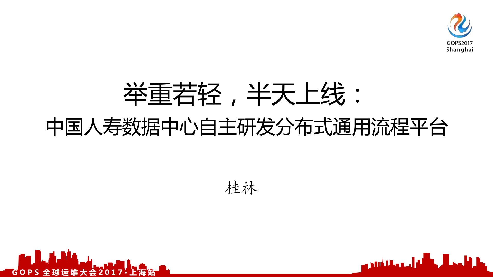 中国人寿数据中心自主研发分布式通用流程平台_ITIL之家(www.itilzj.com)_.PDF 第1页