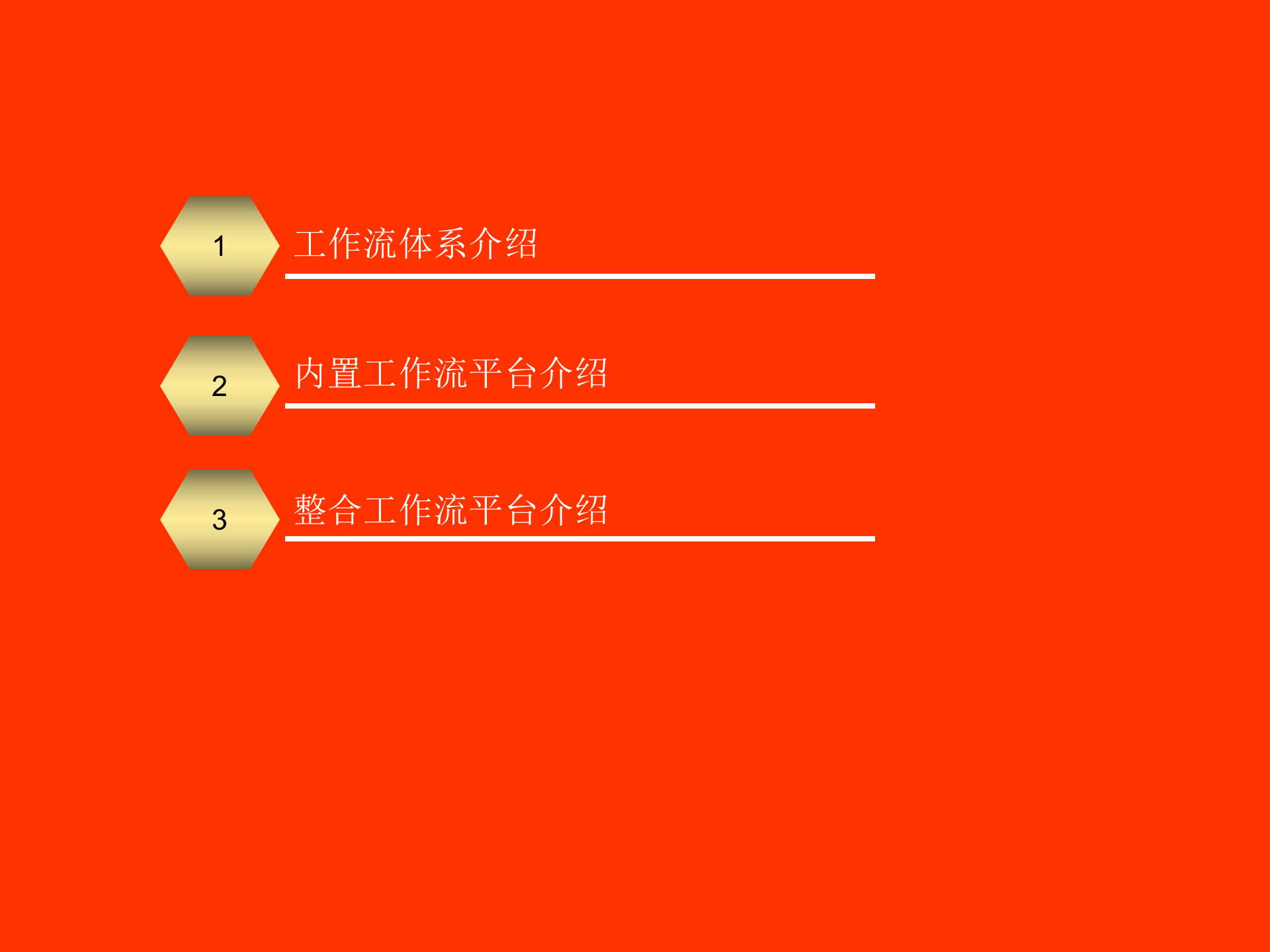 中望工作流平台系统_ITIL之家(www.itilzj.com)_.PPTX 第3页