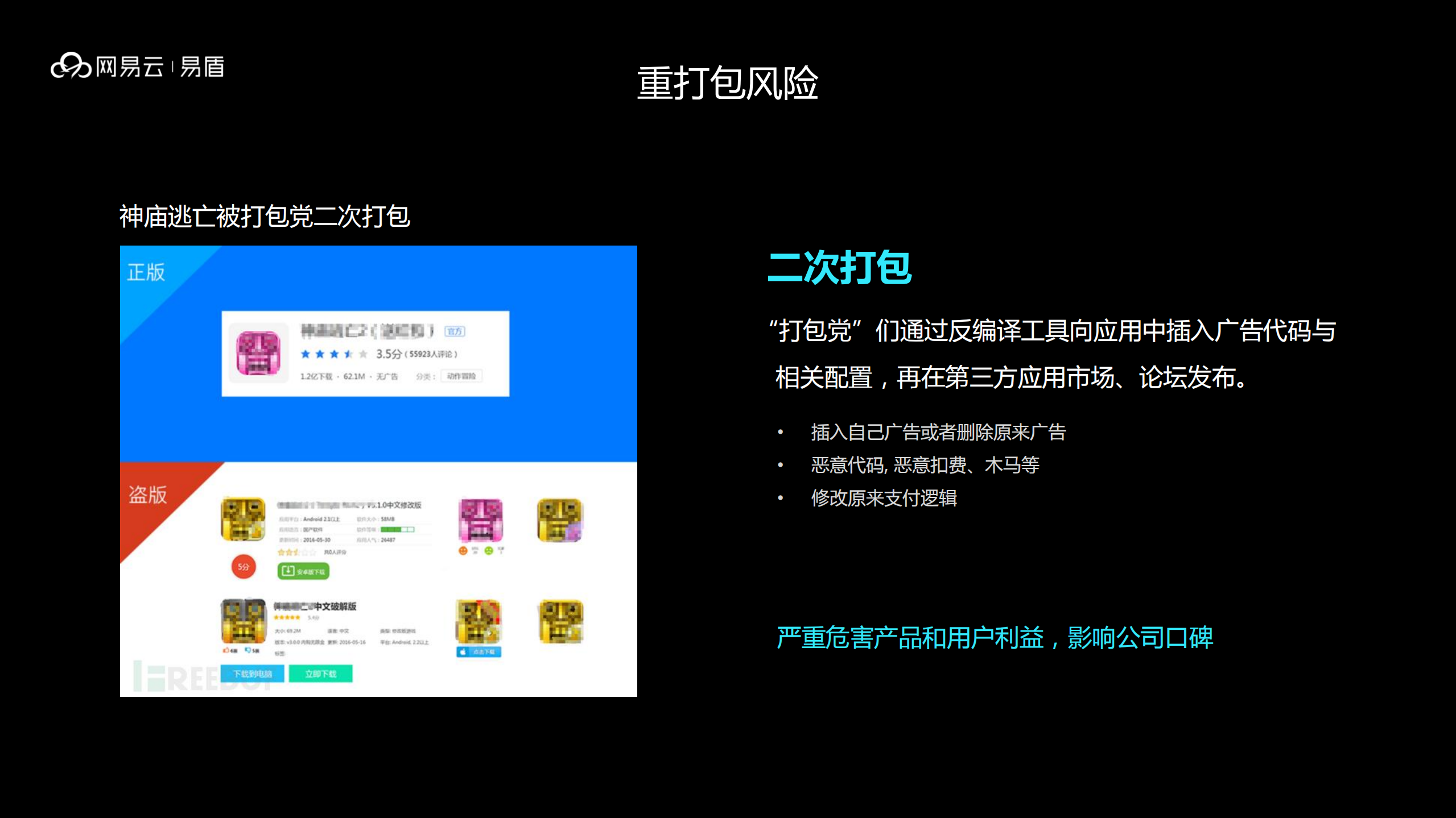 互联网+时代Android应用安全进阶_ITIL之家(www.itilzj.com)_.PDF 第5页