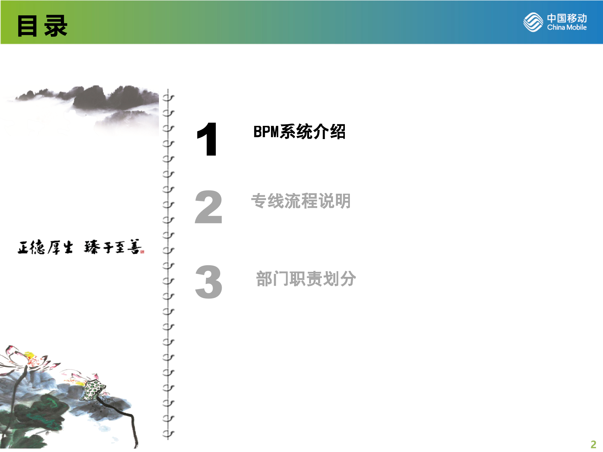 专线BPM交流会_ITIL之家(www.itilzj.com)_.PPTX 第2页