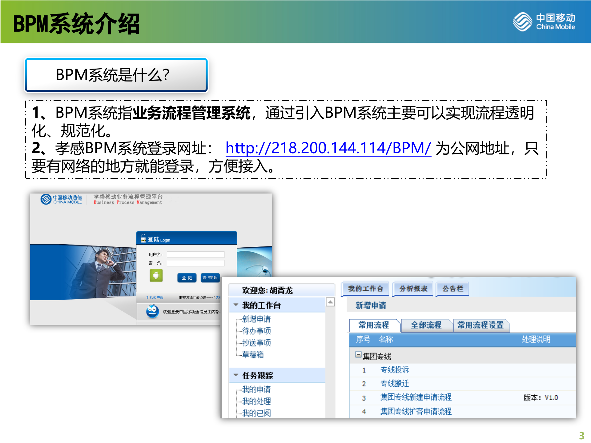 专线BPM交流会_ITIL之家(www.itilzj.com)_.PPTX 第3页