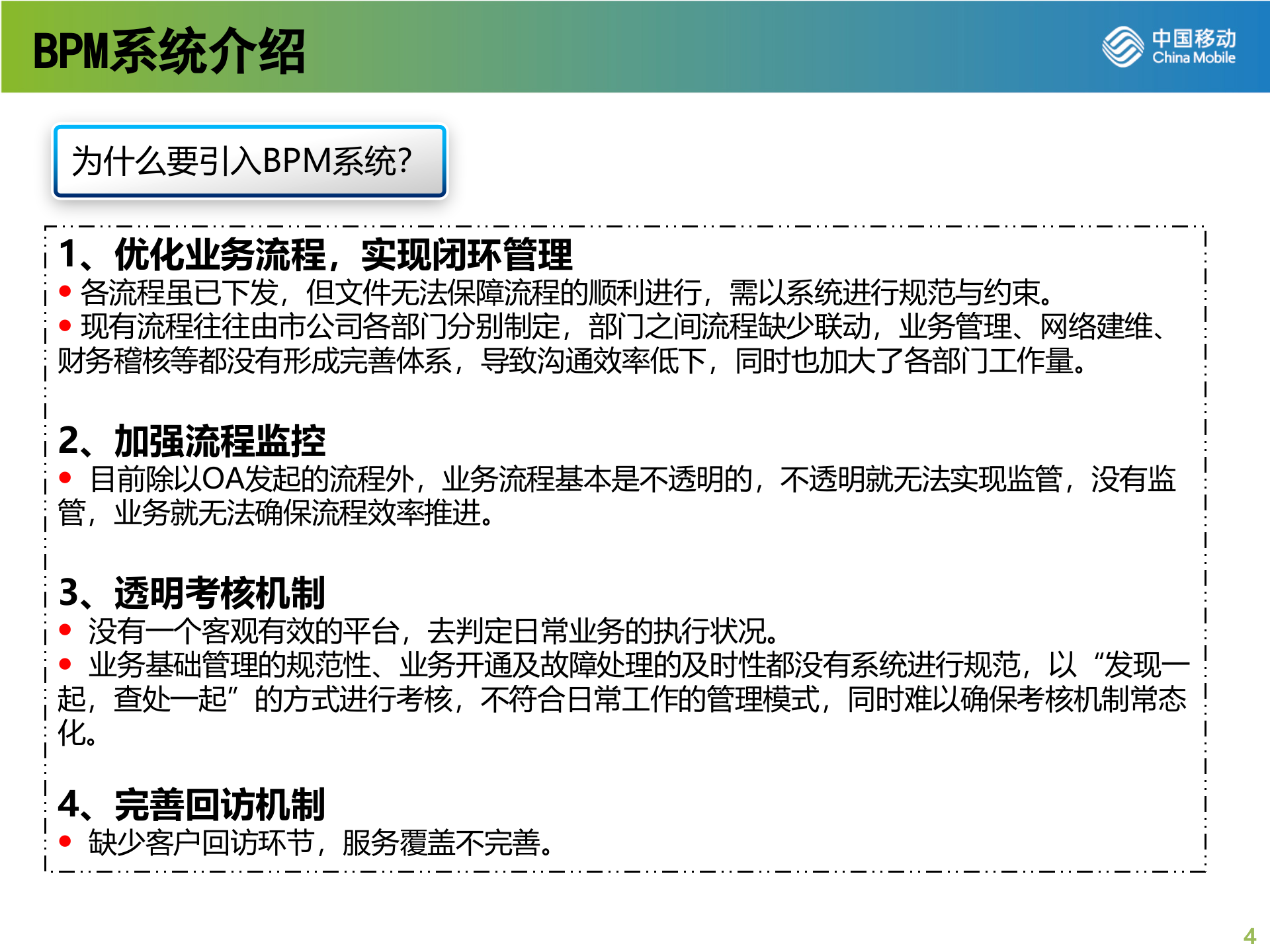 专线BPM交流会_ITIL之家(www.itilzj.com)_.PPTX 第4页