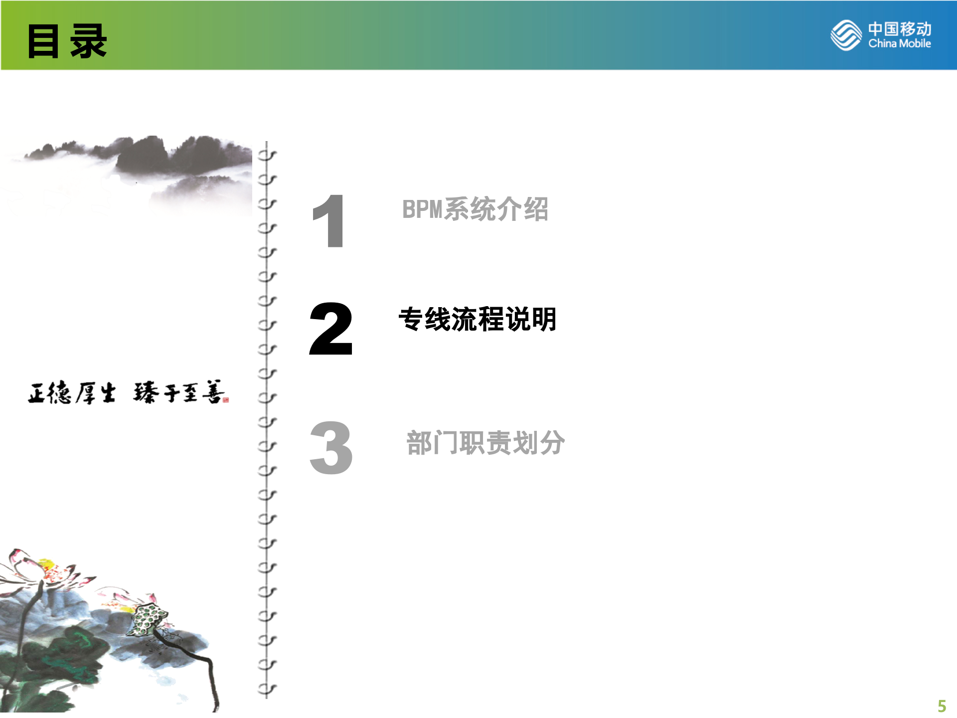 专线BPM交流会_ITIL之家(www.itilzj.com)_.PPTX 第5页