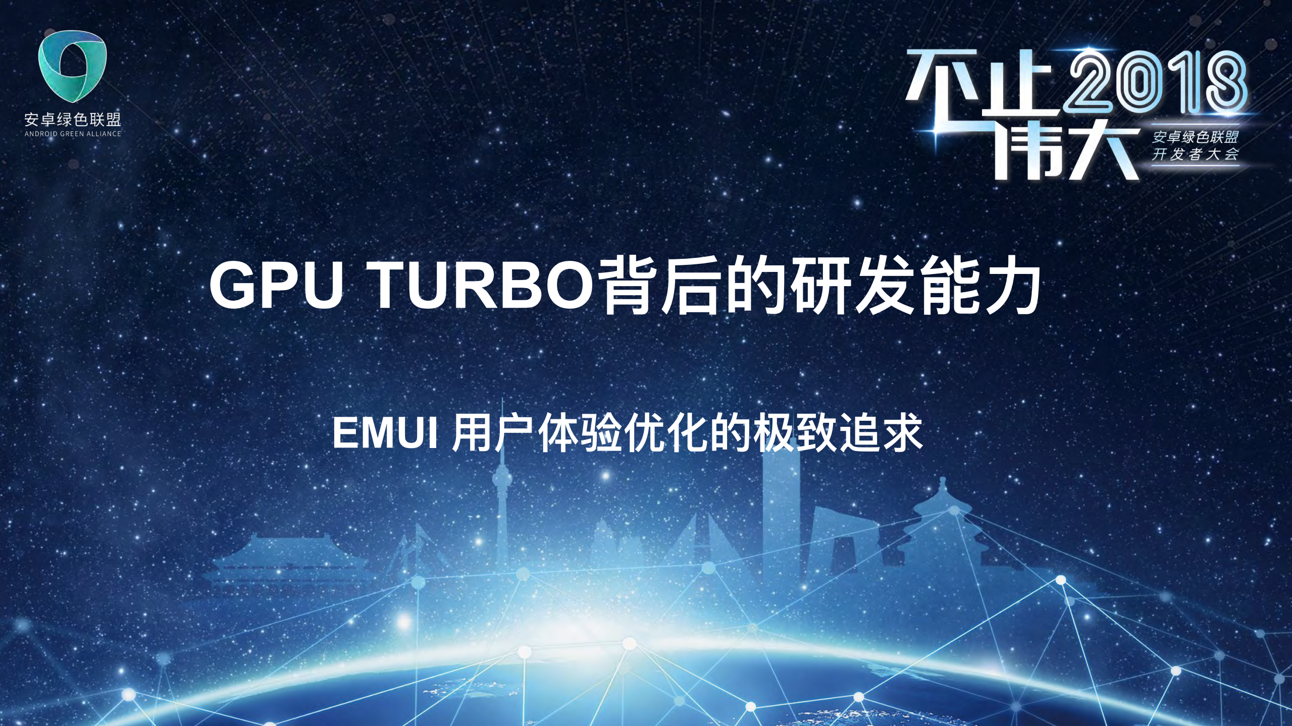 华为GPU+Turbo背后的研发能力_ITIL之家(www.itilzj.com)_.PDF 第1页