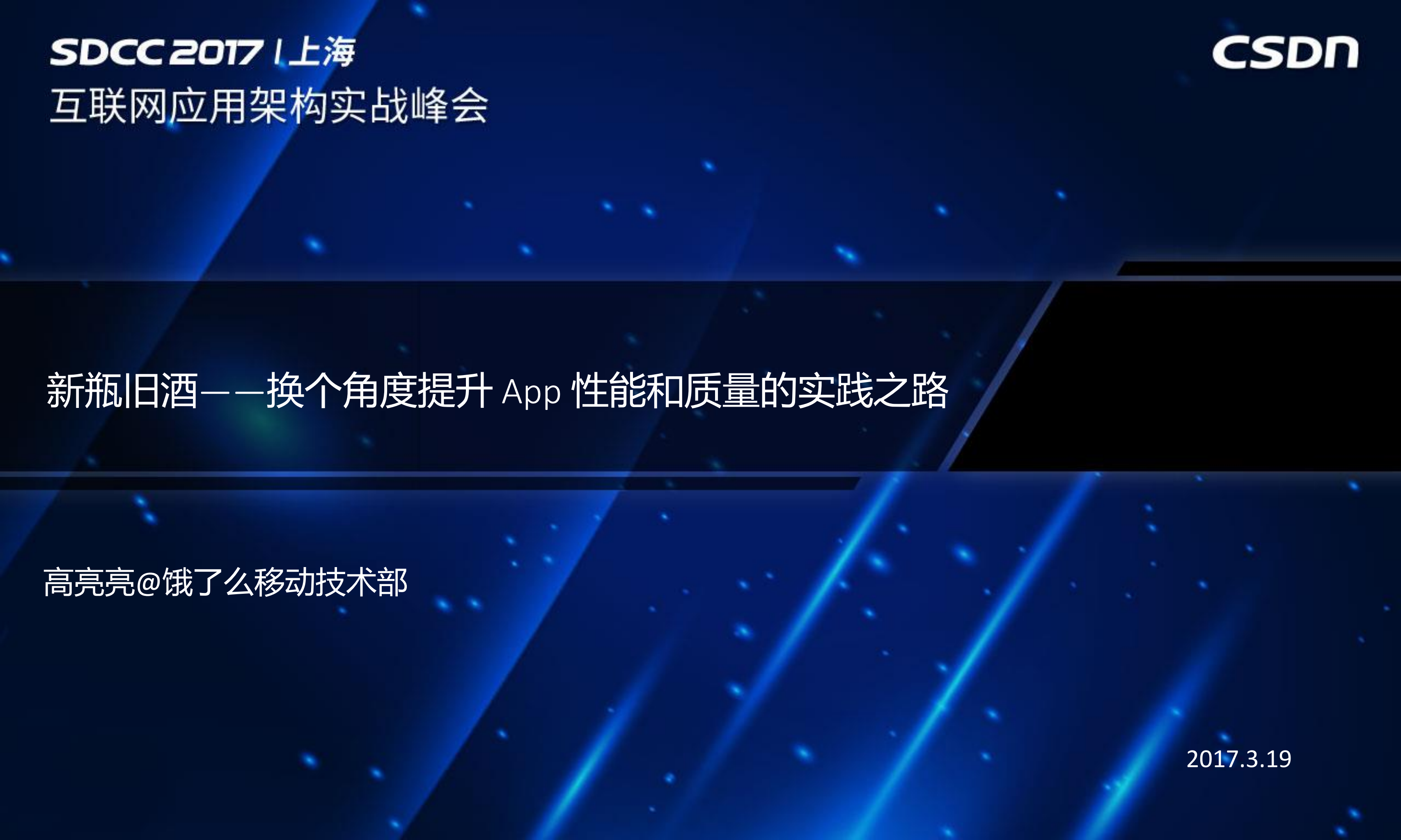 换个角度提升+APP+性能和质量的实践之路_ITIL之家(www.itilzj.com)_.PDF 第1页