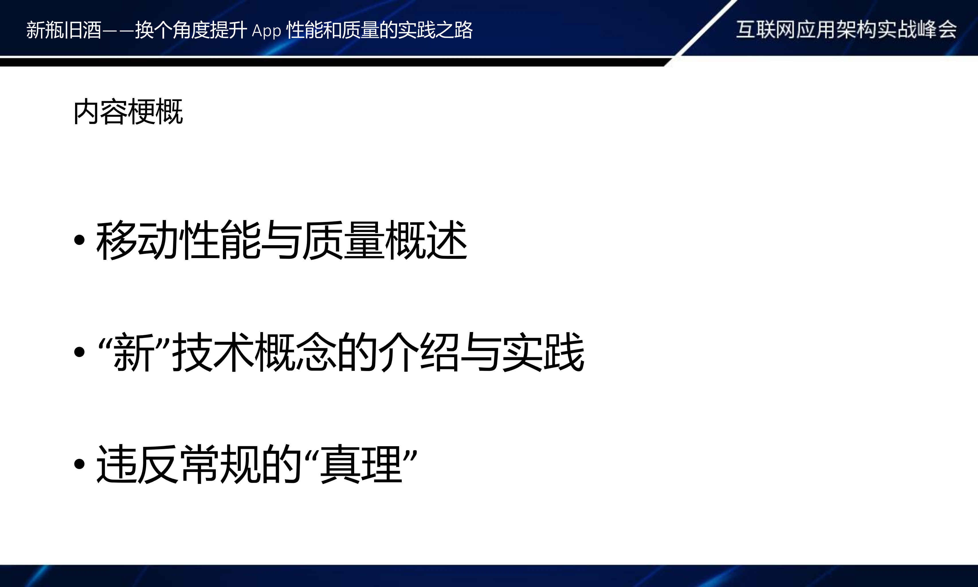 换个角度提升+APP+性能和质量的实践之路_ITIL之家(www.itilzj.com)_.PDF 第2页