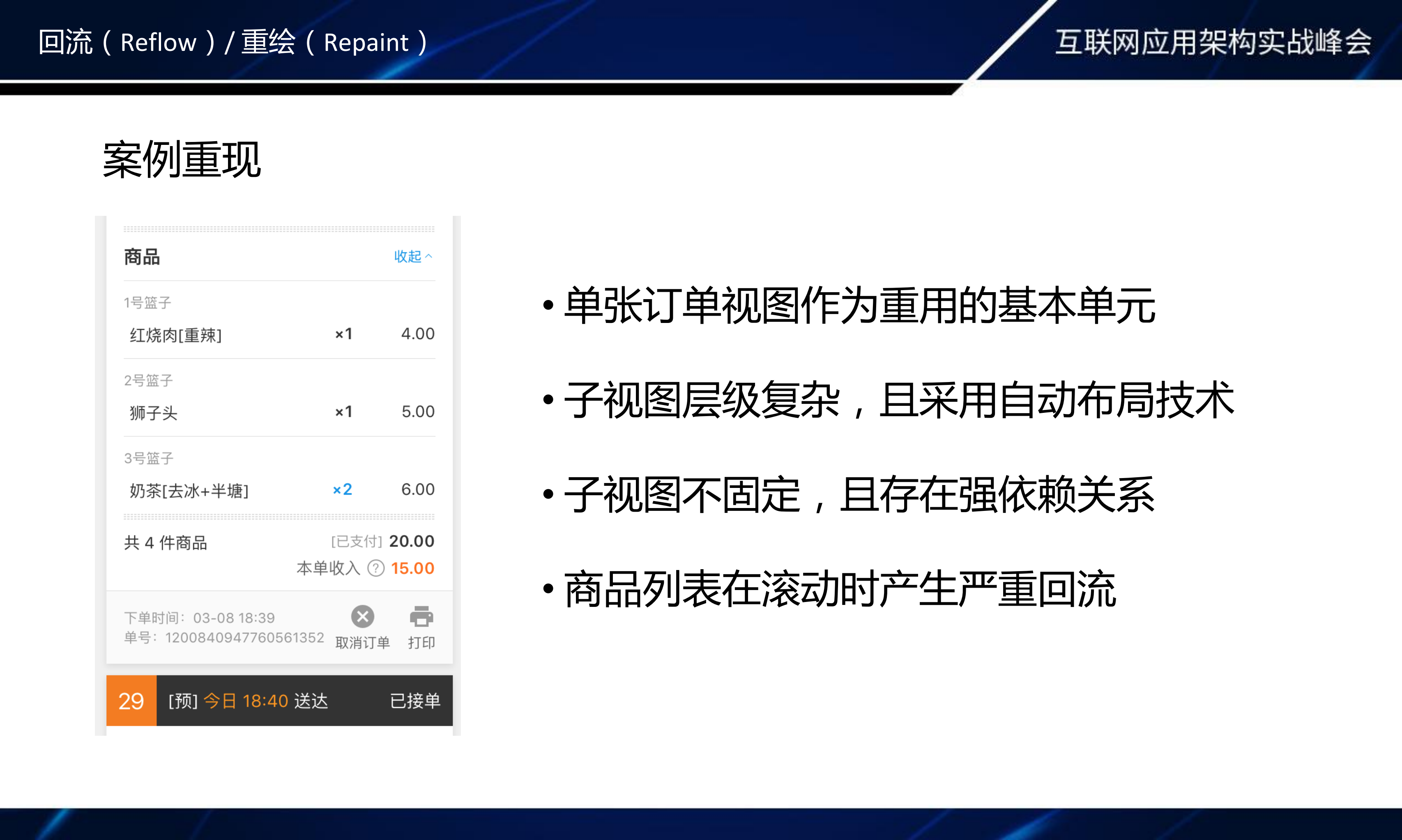 换个角度提升+APP+性能和质量的实践之路_ITIL之家(www.itilzj.com)_.PDF 第5页