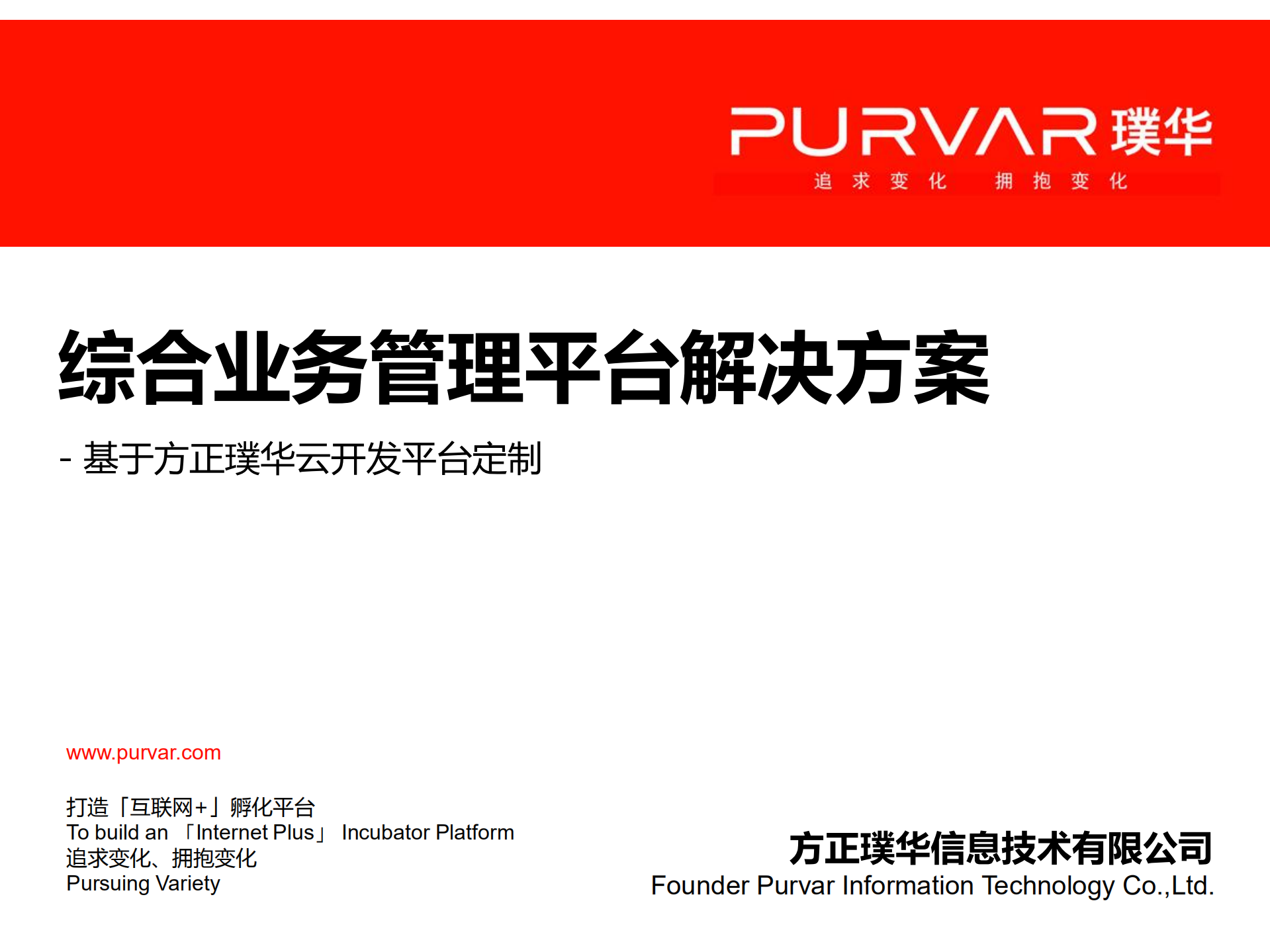 综合业务管理平台解决方案(BPM)_ITIL之家(www.itilzj.com)_.PDF 第1页