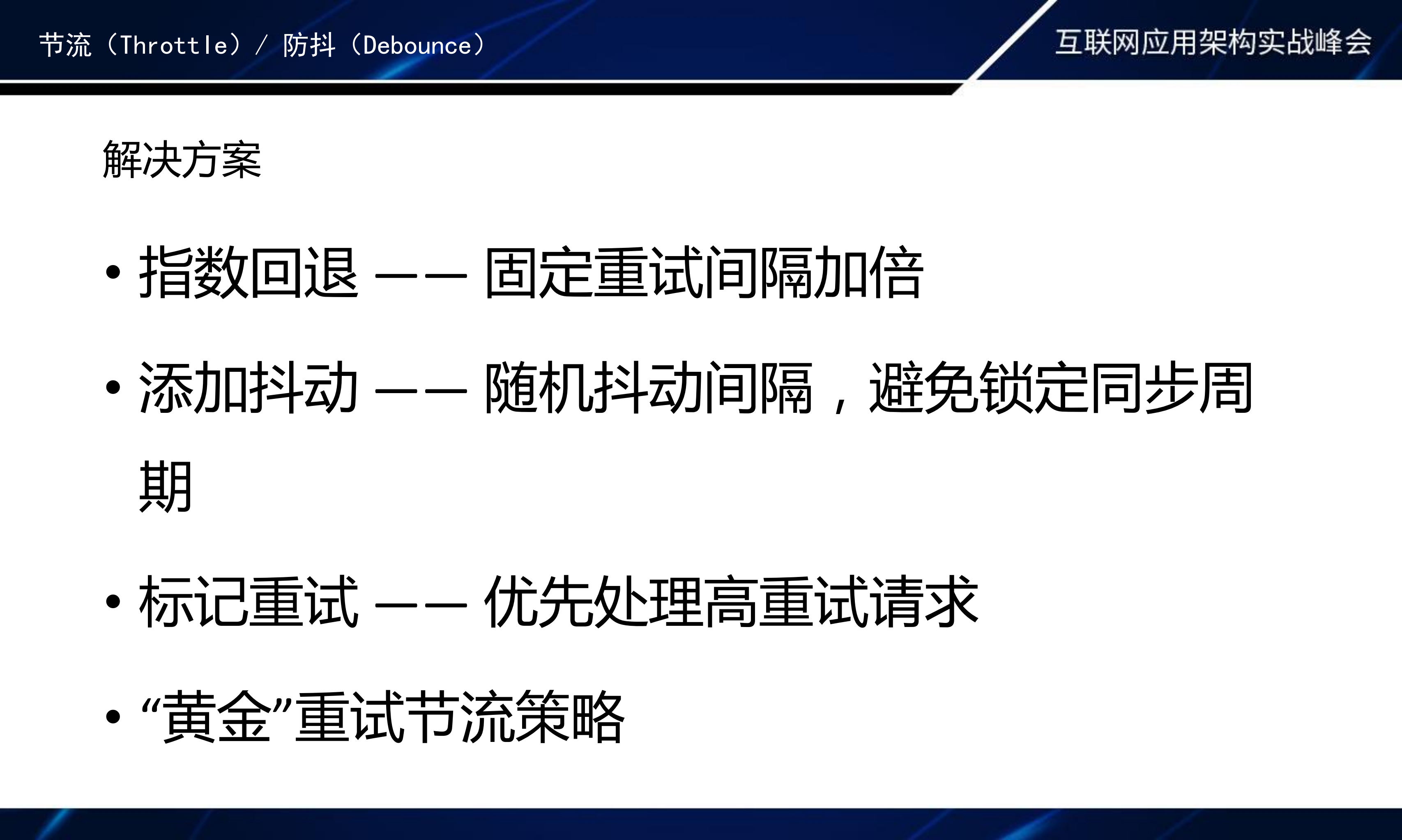 换个角度提升+APP+性能和质量的实践之路_ITIL之家(www.itilzj.com)_.PDF 第9页