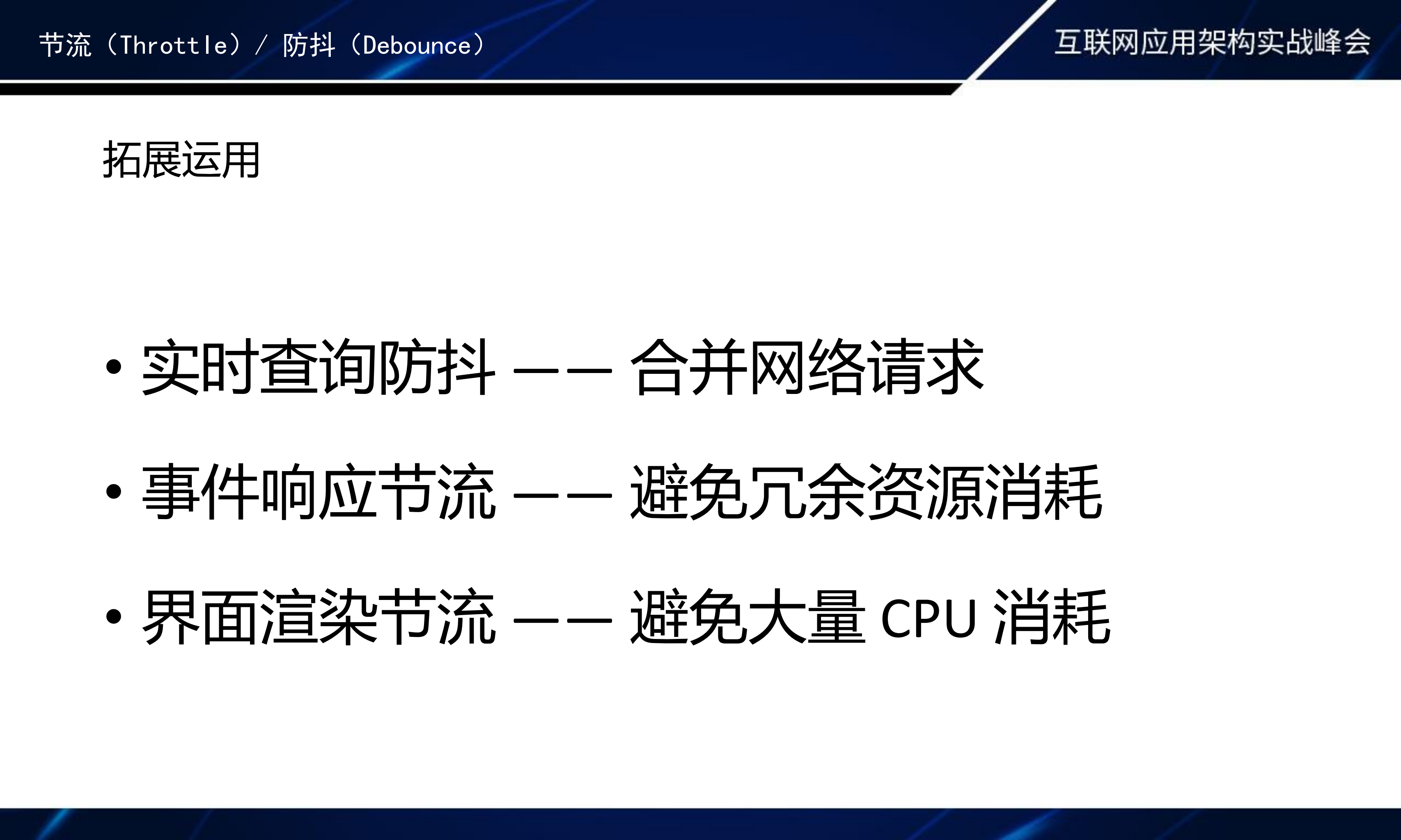 换个角度提升+APP+性能和质量的实践之路_ITIL之家(www.itilzj.com)_.PDF 第10页