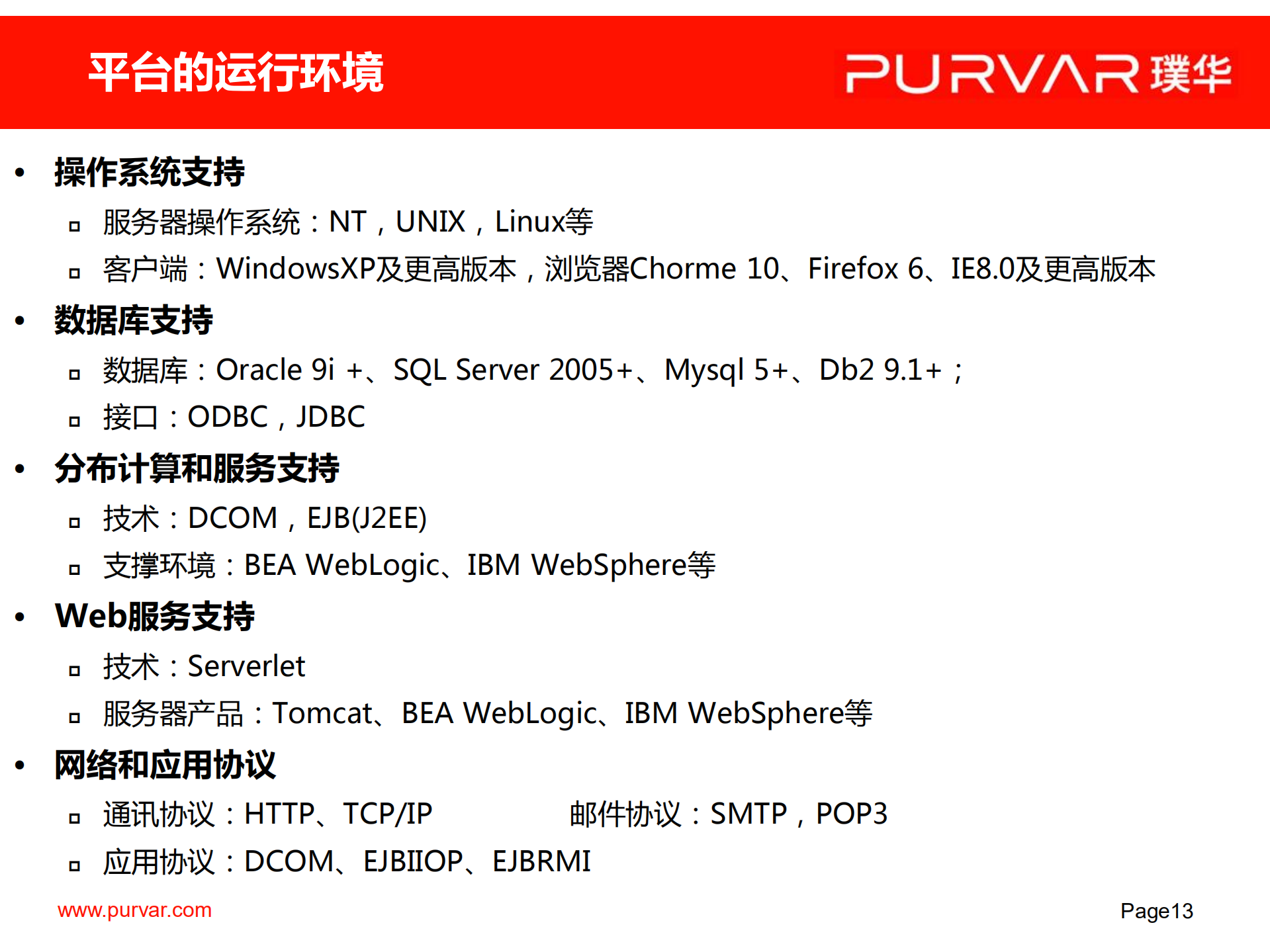 综合业务管理平台解决方案(BPM)_ITIL之家(www.itilzj.com)_.PDF 第9页