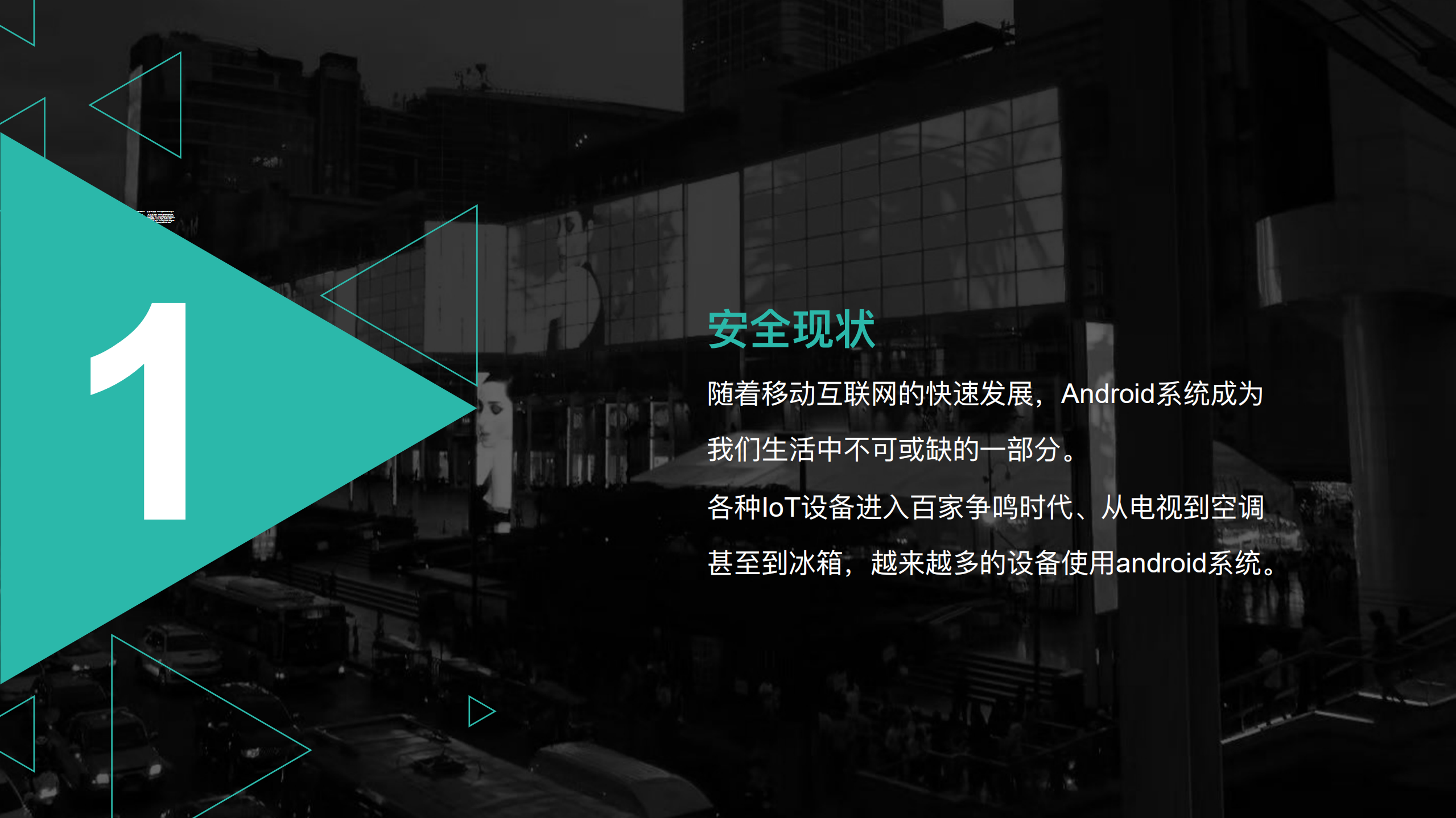 基于Android平台的智能设备网络安全攻防_ITIL之家(www.itilzj.com)_.PDF 第3页