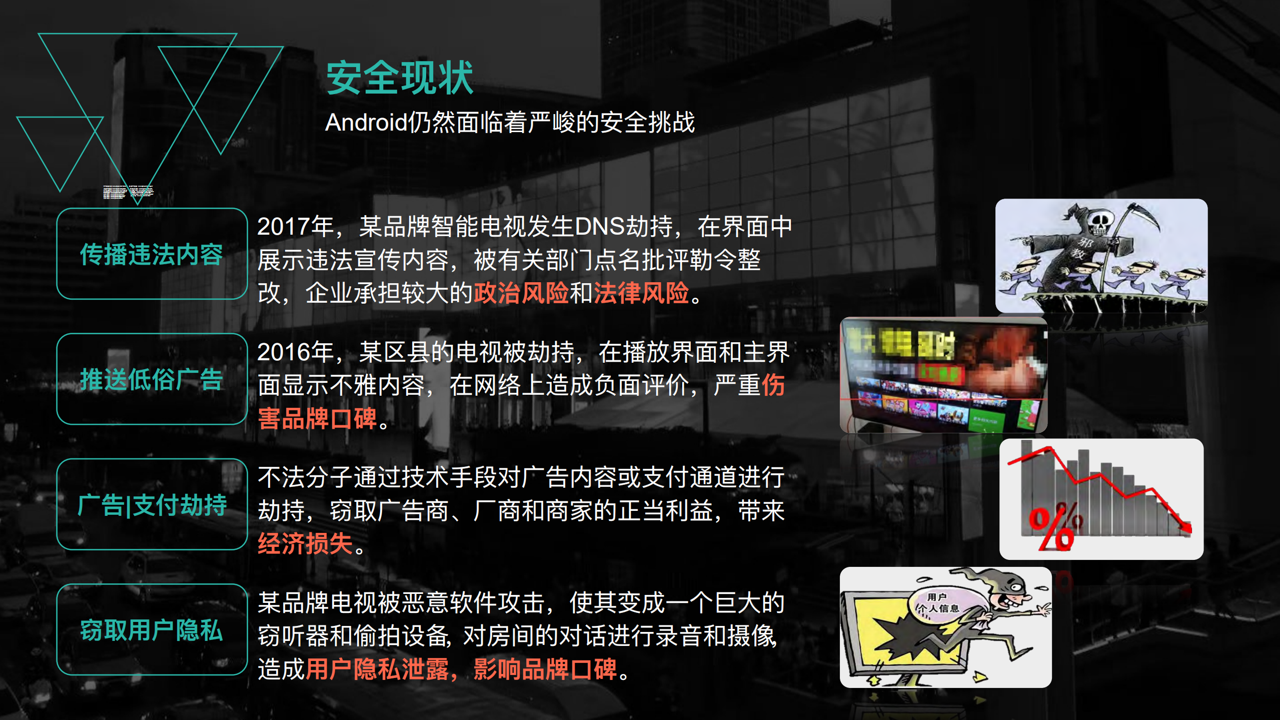 基于Android平台的智能设备网络安全攻防_ITIL之家(www.itilzj.com)_.PDF 第6页