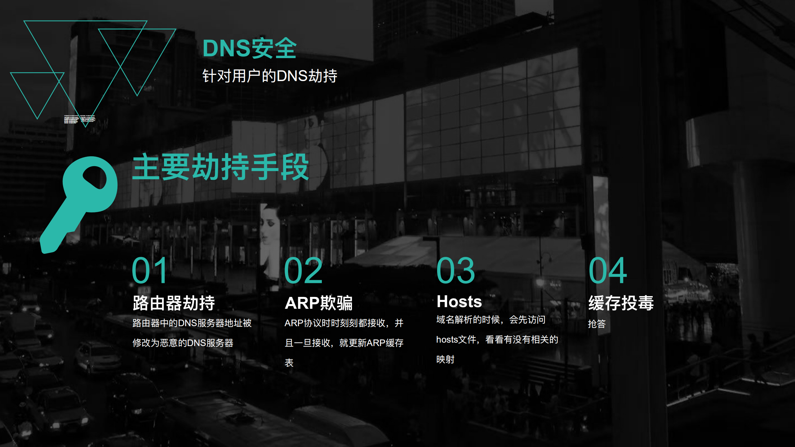 基于Android平台的智能设备网络安全攻防_ITIL之家(www.itilzj.com)_.PDF 第9页