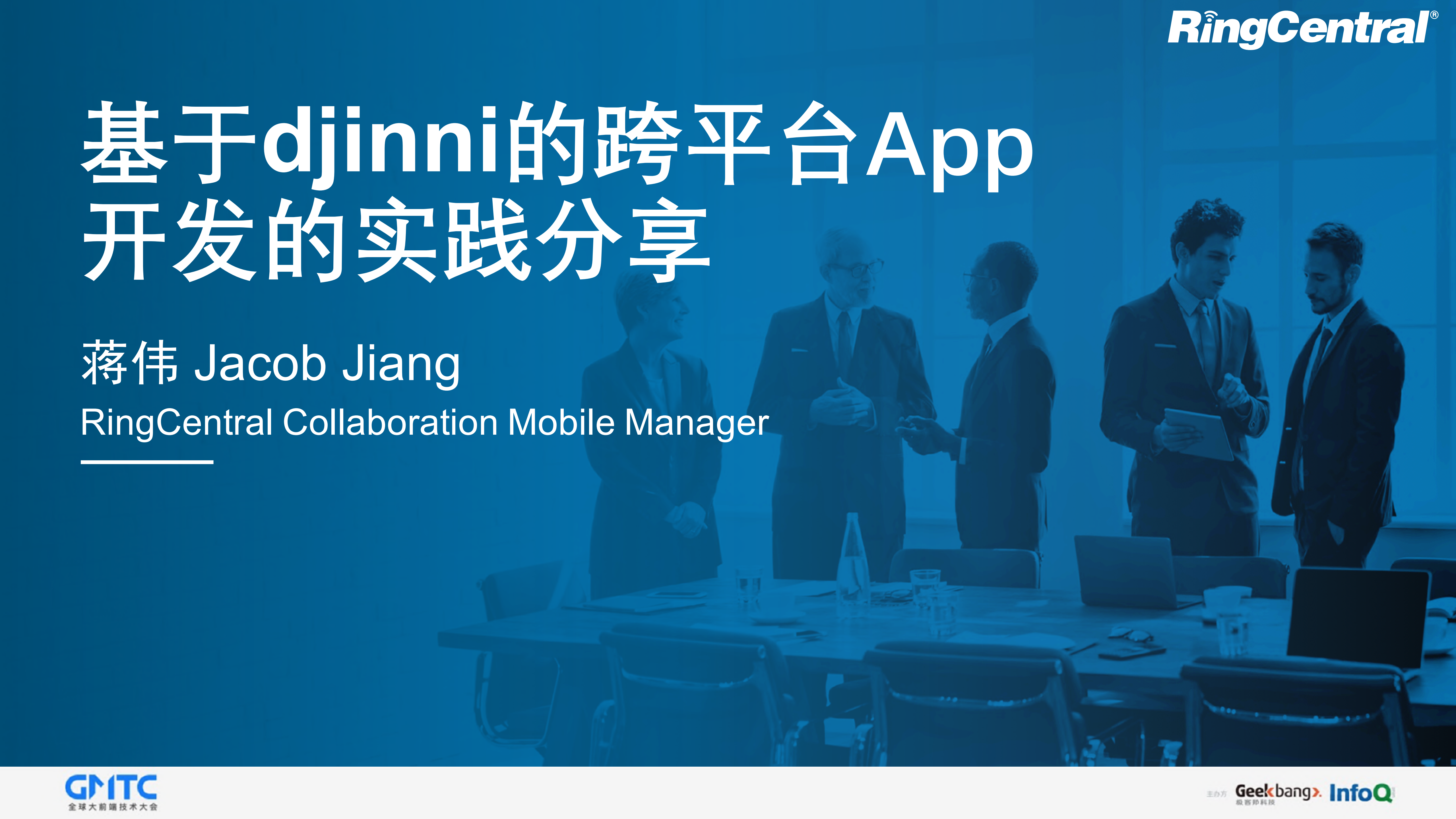 基于Djinni的跨平台C++移动开发的实践_ITIL之家(www.itilzj.com)_.PDF 第2页