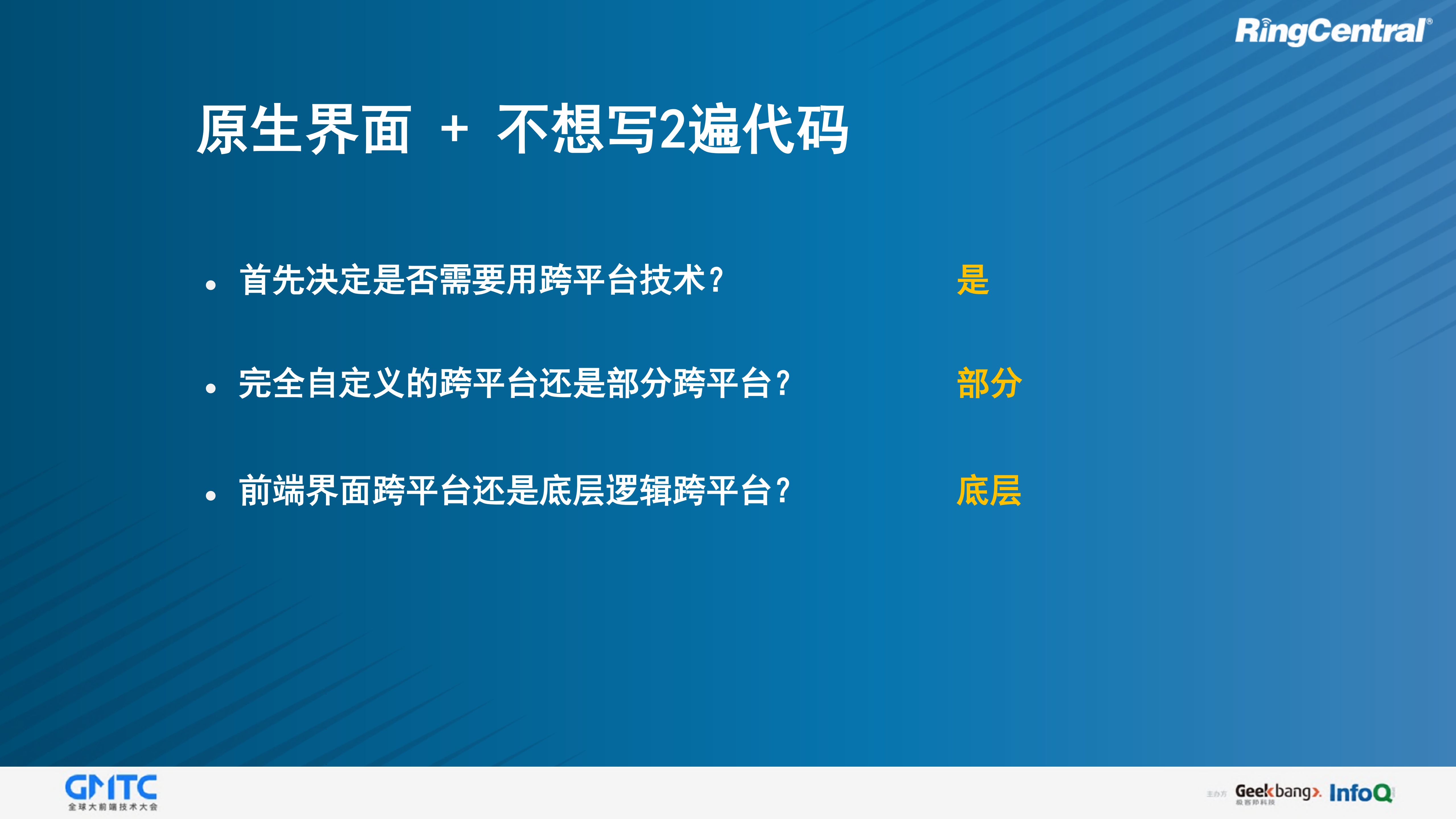 基于Djinni的跨平台C++移动开发的实践_ITIL之家(www.itilzj.com)_.PDF 第7页