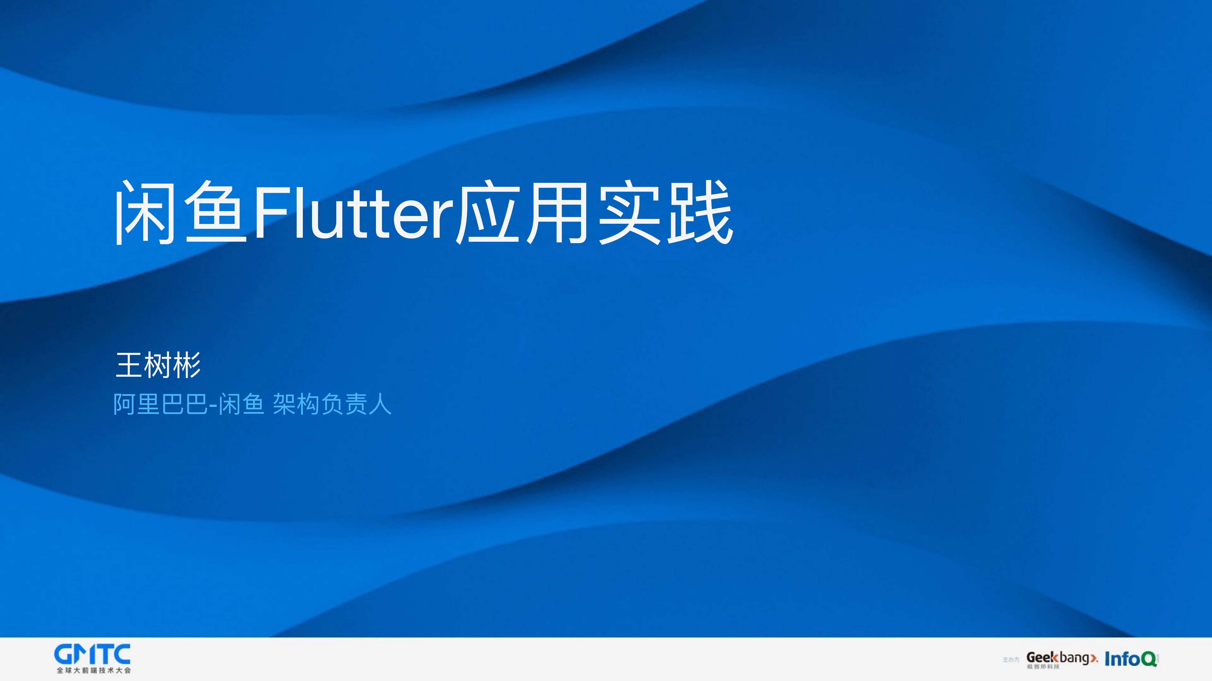 基于Google+Flutter的移动端跨平台应用实践_ITIL之家(www.itilzj.com)_.PDF 第1页