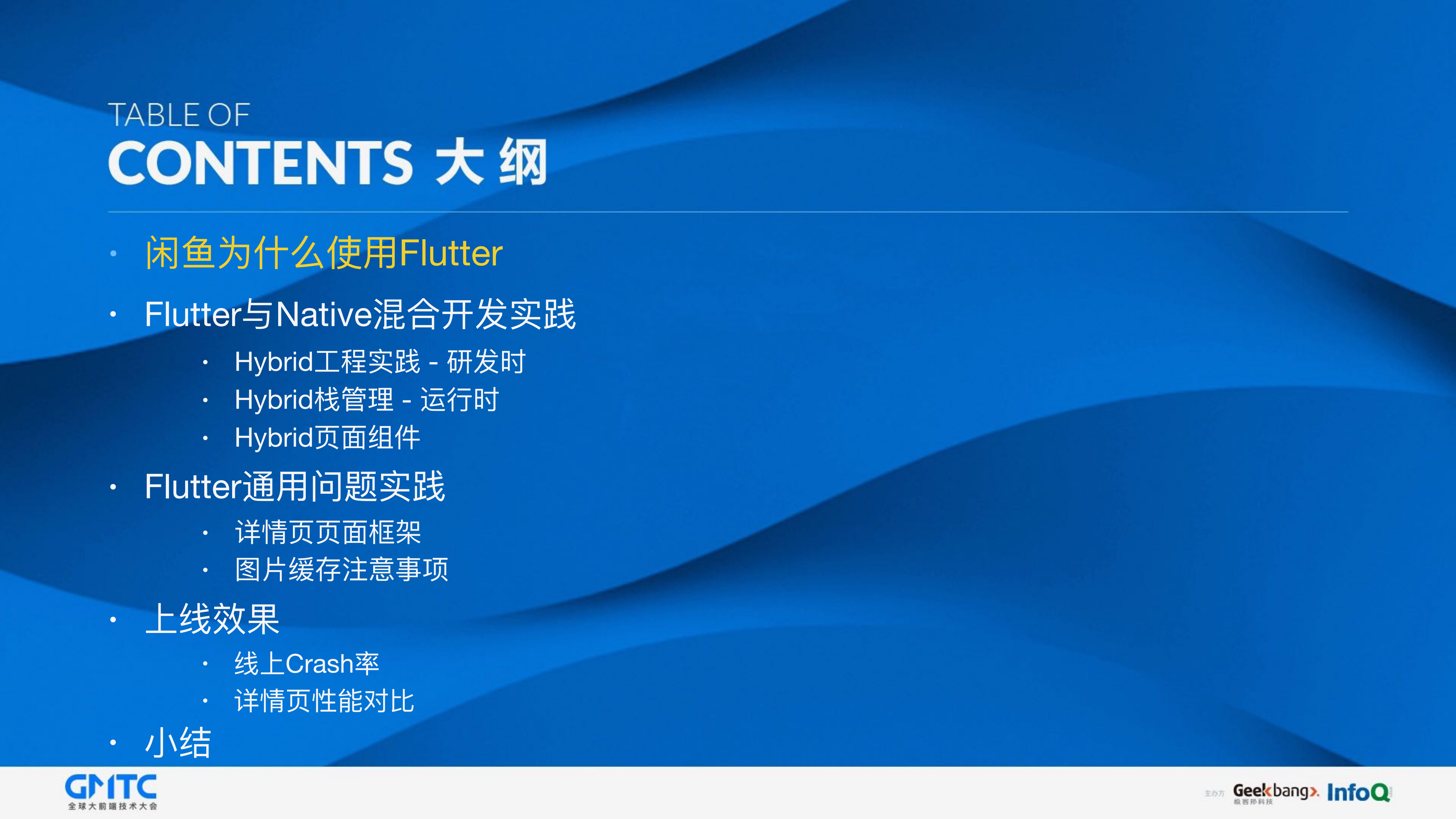 基于Google+Flutter的移动端跨平台应用实践_ITIL之家(www.itilzj.com)_.PDF 第2页