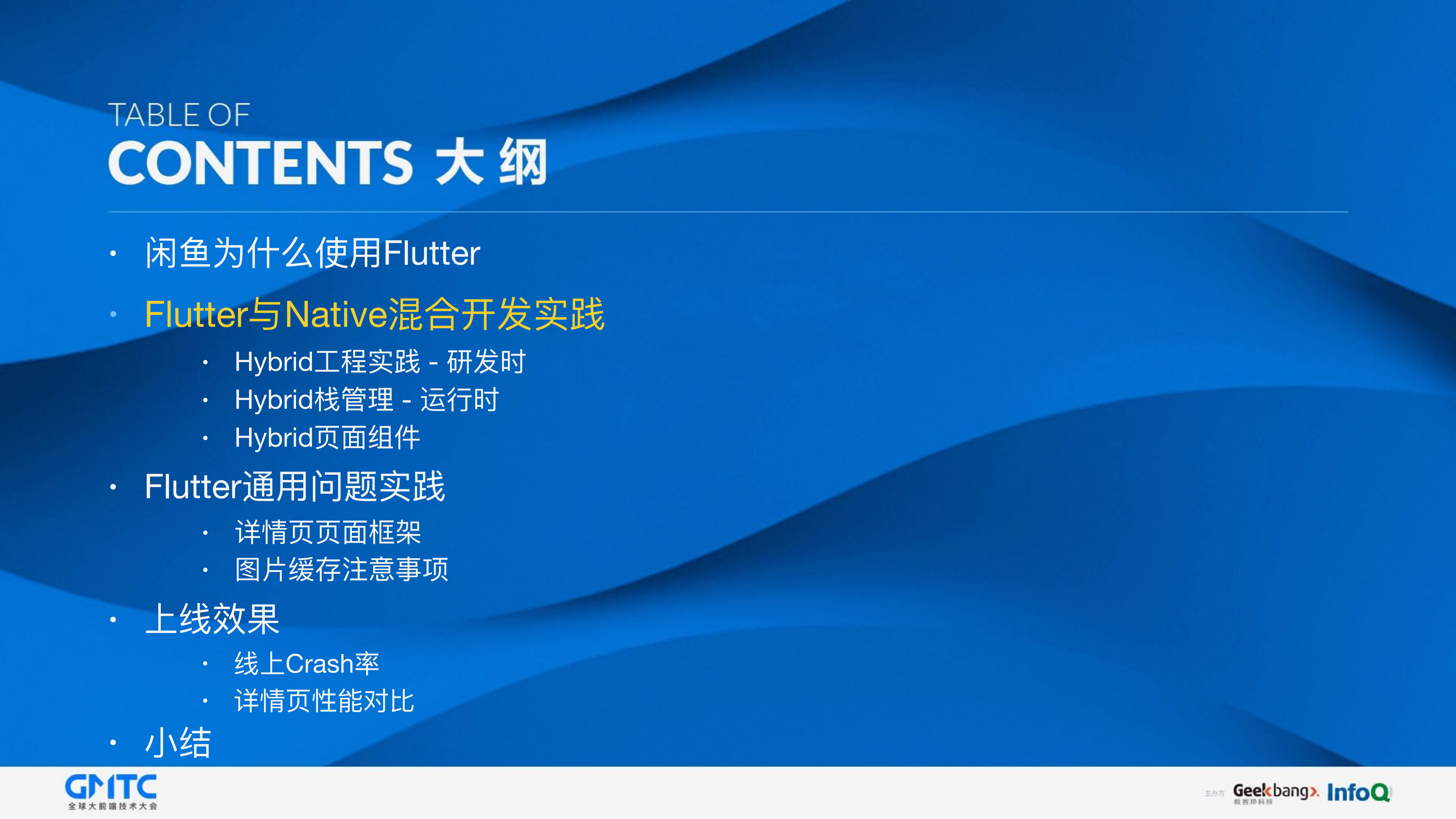 基于Google+Flutter的移动端跨平台应用实践_ITIL之家(www.itilzj.com)_.PDF 第6页