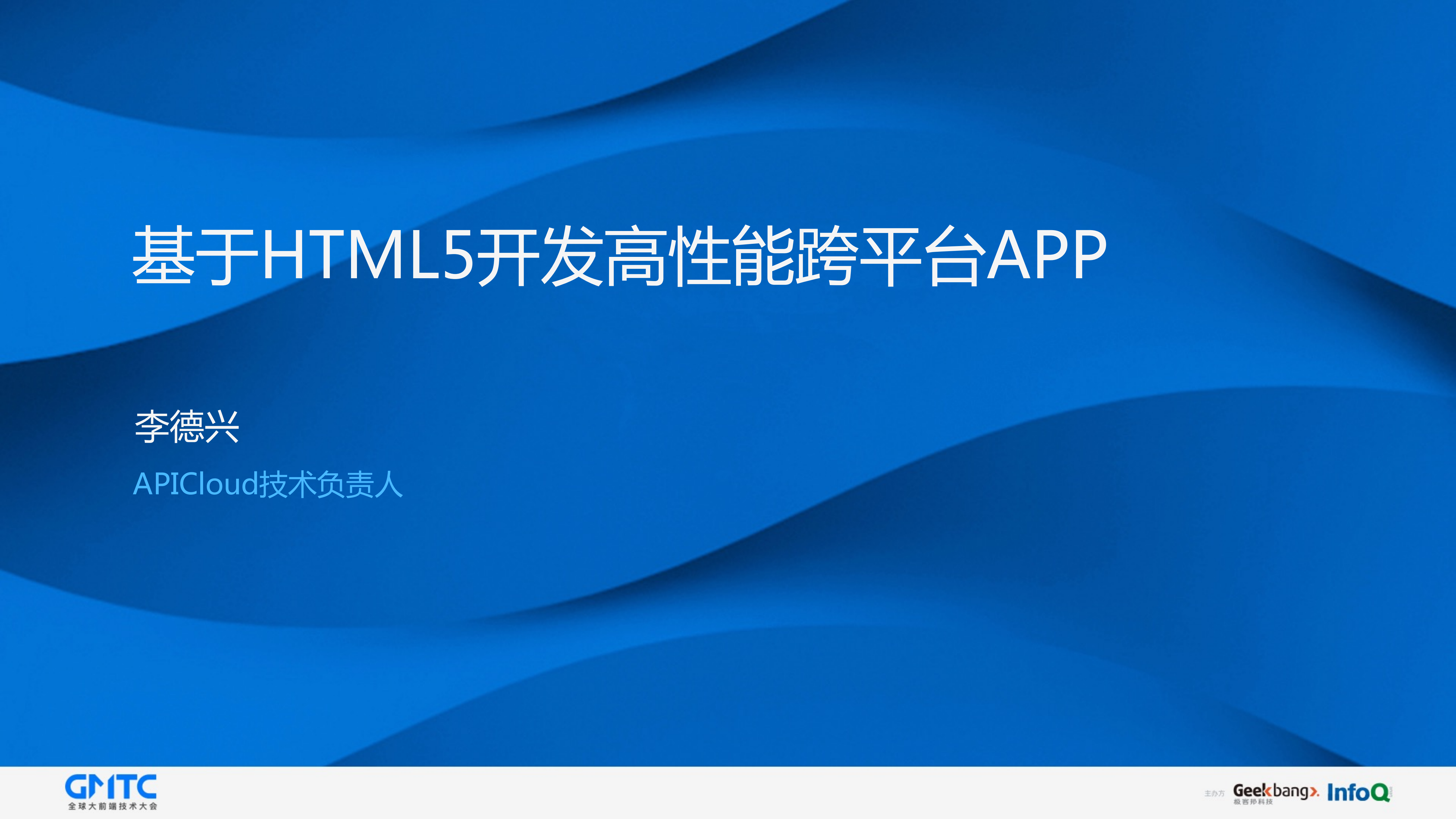 基于HTML5开发高性能跨平台APP_ITIL之家(www.itilzj.com)_.PDF 第1页