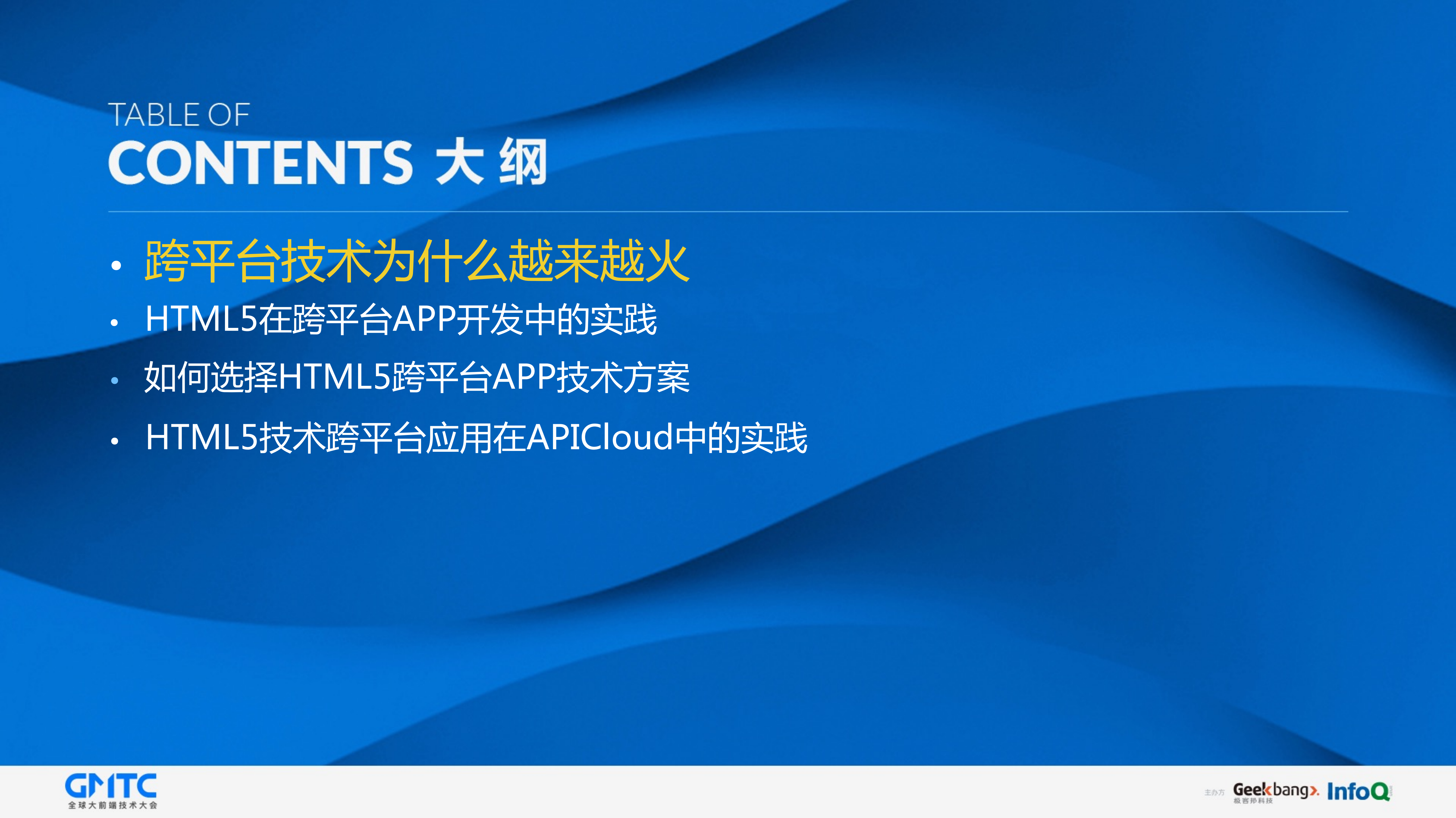 基于HTML5开发高性能跨平台APP_ITIL之家(www.itilzj.com)_.PDF 第2页