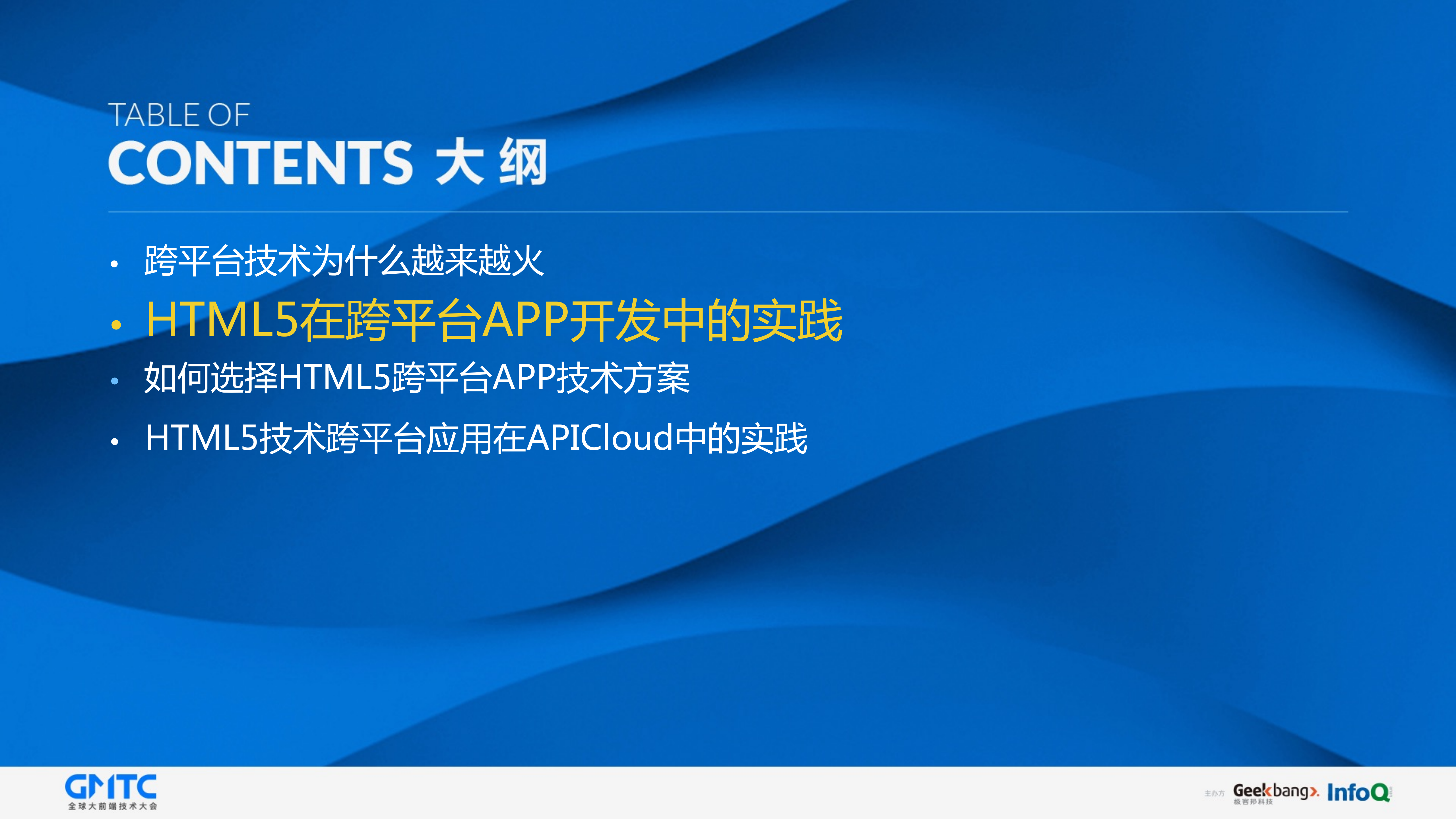 基于HTML5开发高性能跨平台APP_ITIL之家(www.itilzj.com)_.PDF 第7页