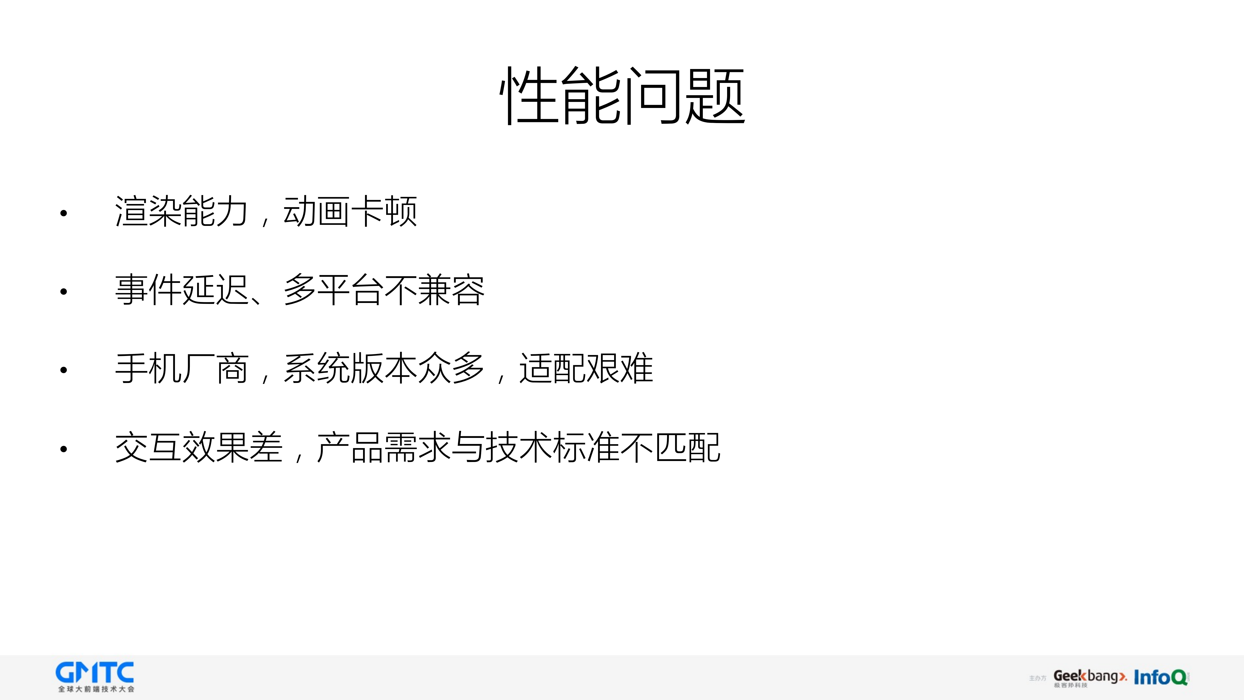 基于HTML5开发高性能跨平台APP_ITIL之家(www.itilzj.com)_.PDF 第10页