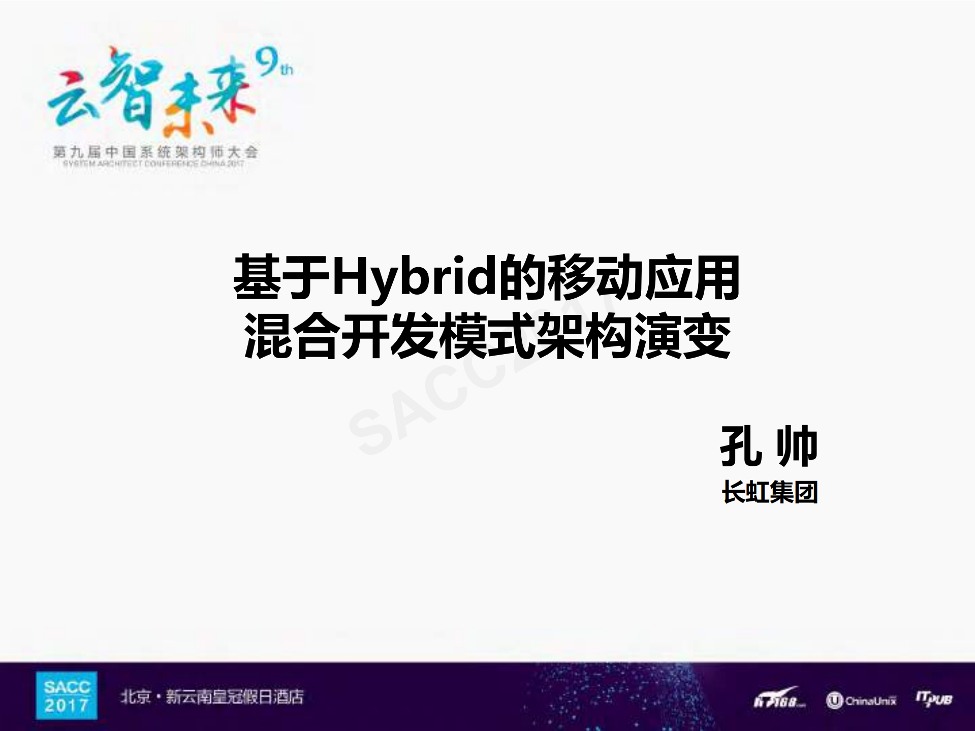 基于Hybrid的移动应用混合开发模式架构演变_ITIL之家(www.itilzj.com)_.PDF 第1页