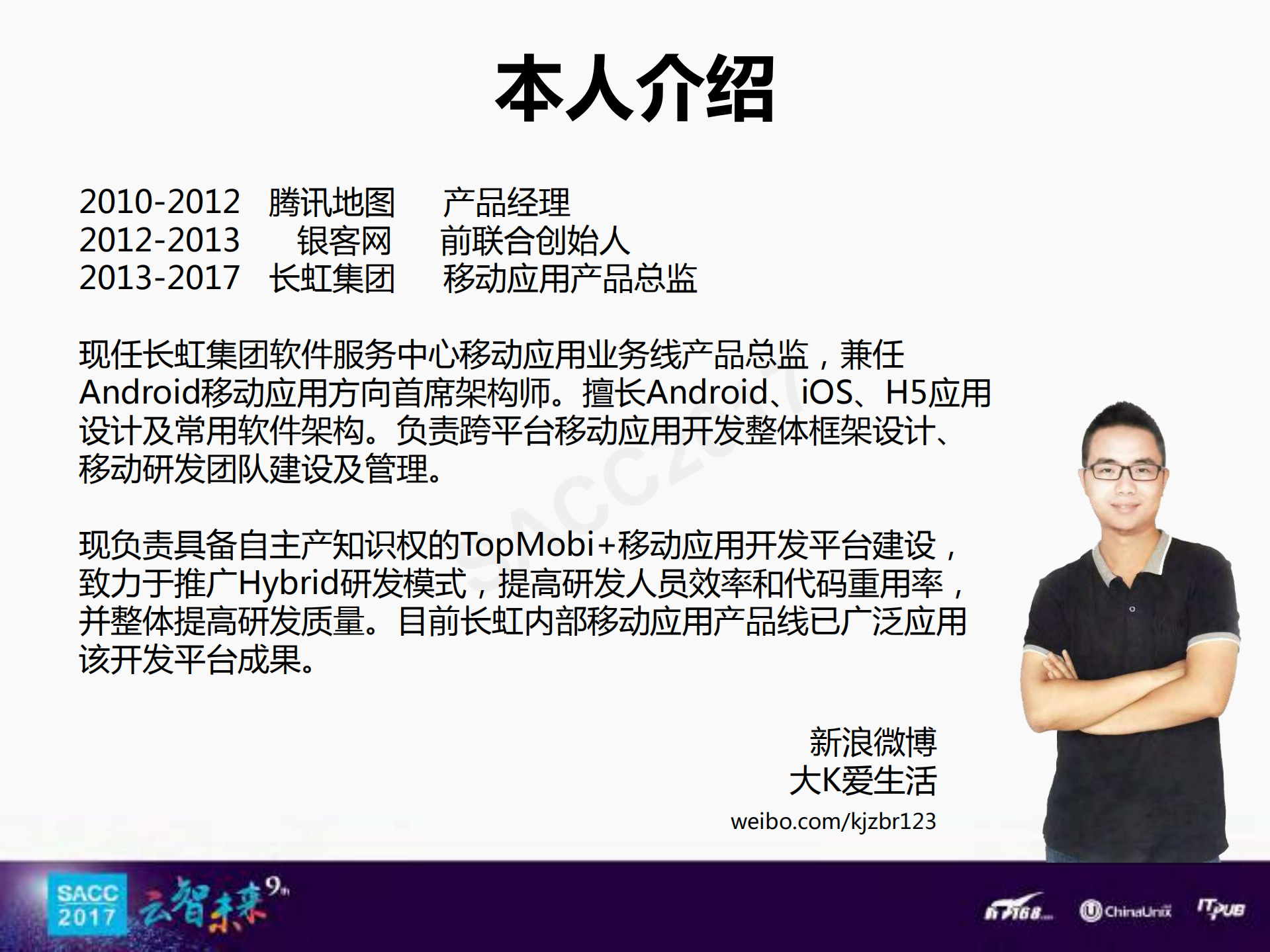 基于Hybrid的移动应用混合开发模式架构演变_ITIL之家(www.itilzj.com)_.PDF 第2页