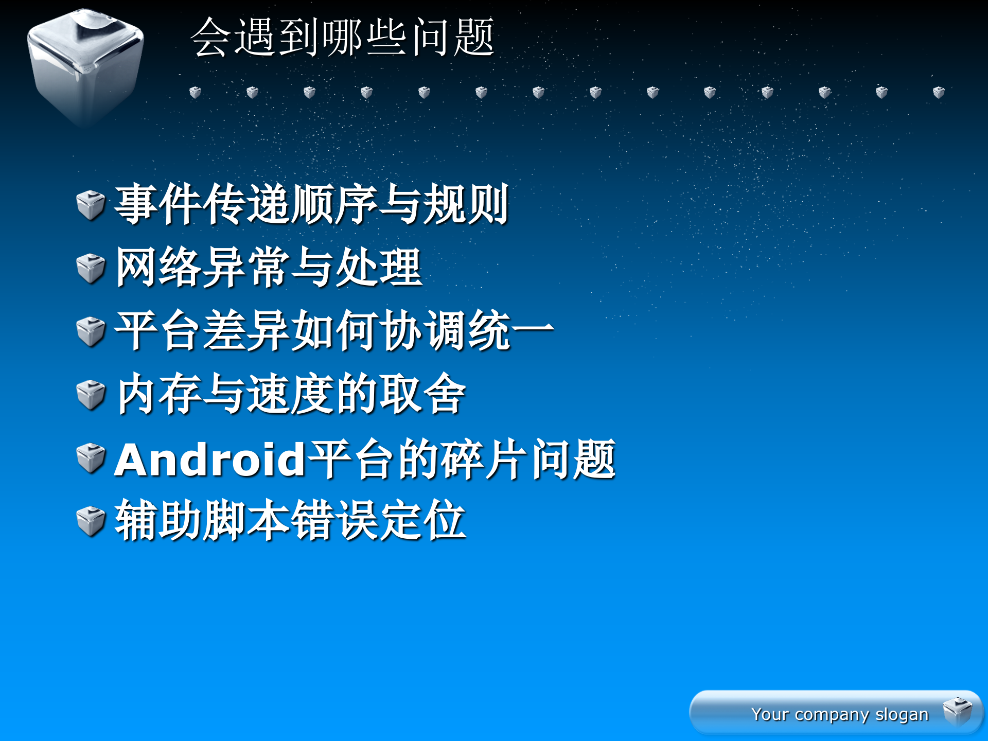 基于解释性语言的手机跨平台架构_ITIL之家(www.itilzj.com)_.PPTX 第5页