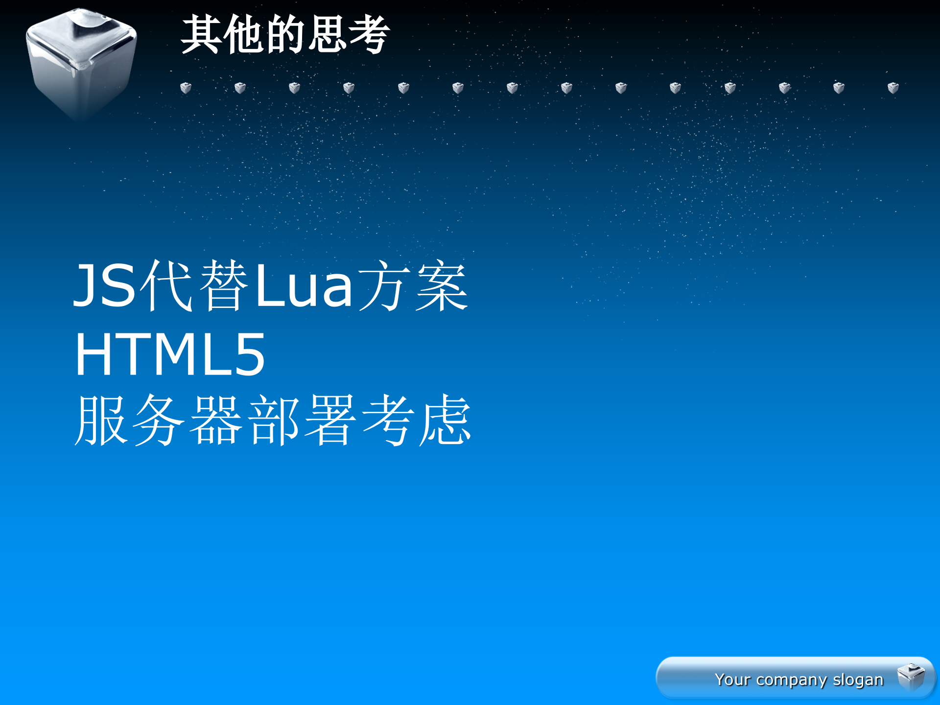 基于解释性语言的手机跨平台架构_ITIL之家(www.itilzj.com)_.PPTX 第10页