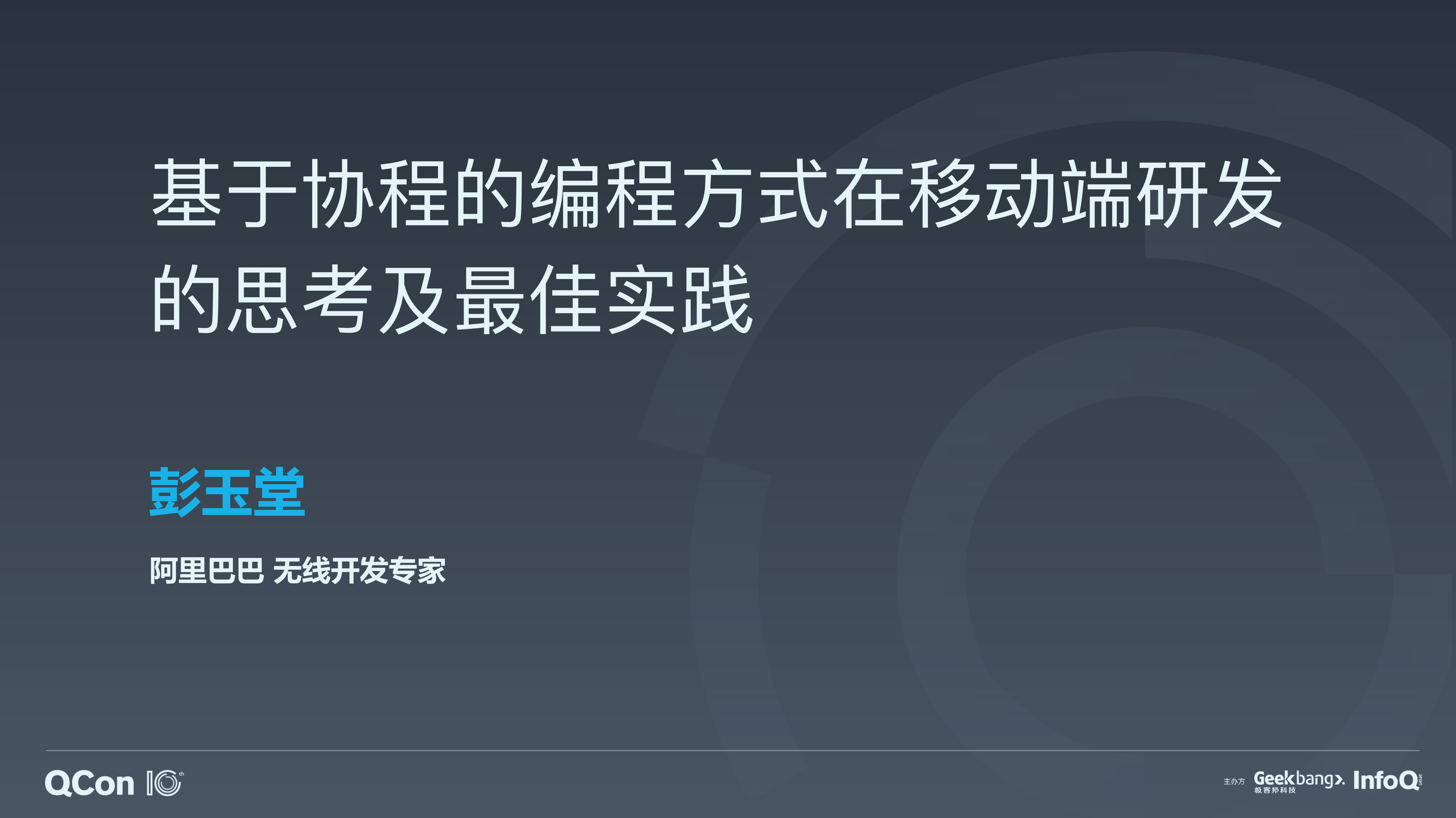 基于协程的编程方式在移动端研发的思考及最佳实践_ITIL之家(www.itilzj.com)_.PDF 第1页