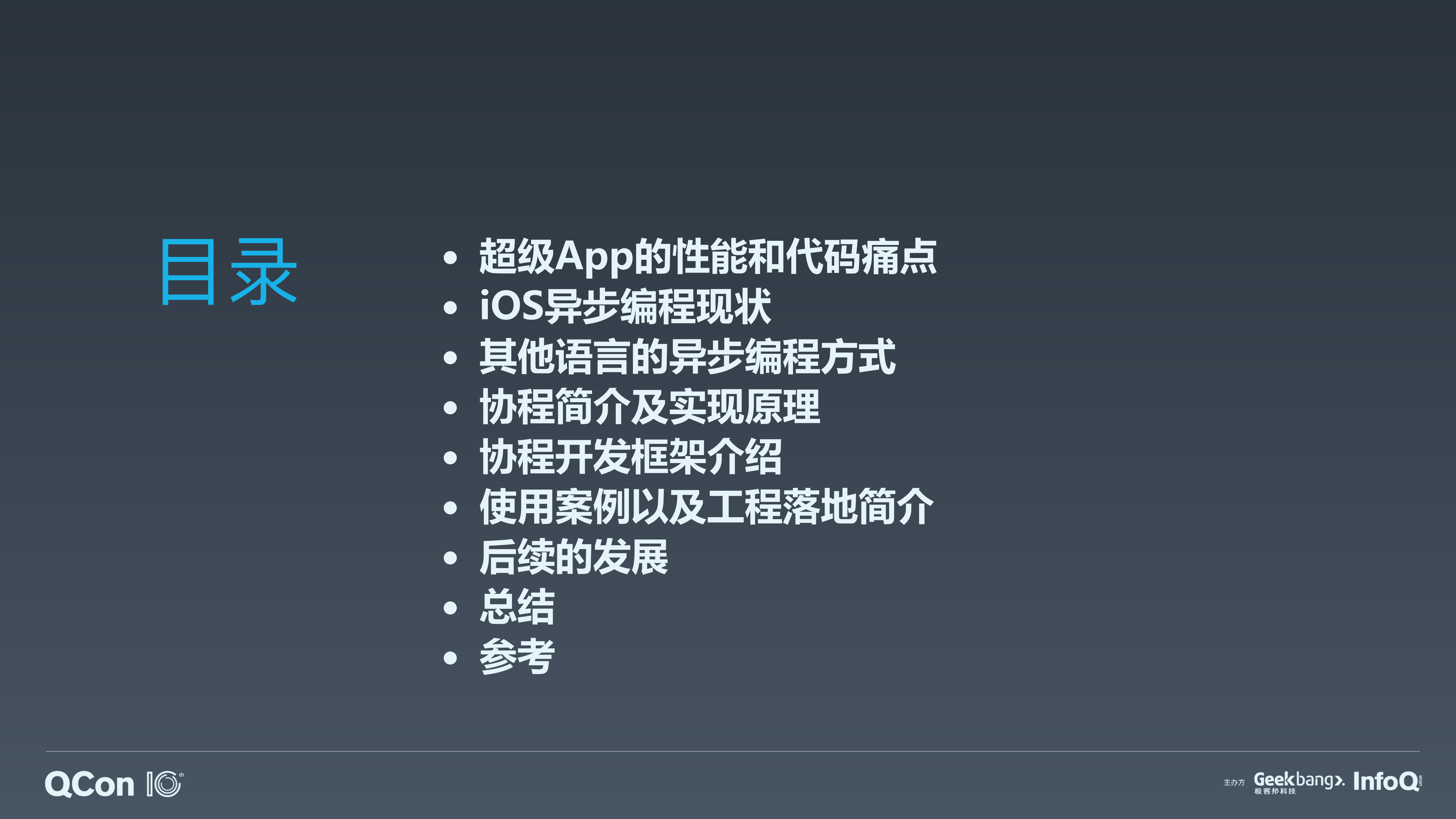 基于协程的编程方式在移动端研发的思考及最佳实践_ITIL之家(www.itilzj.com)_.PDF 第4页