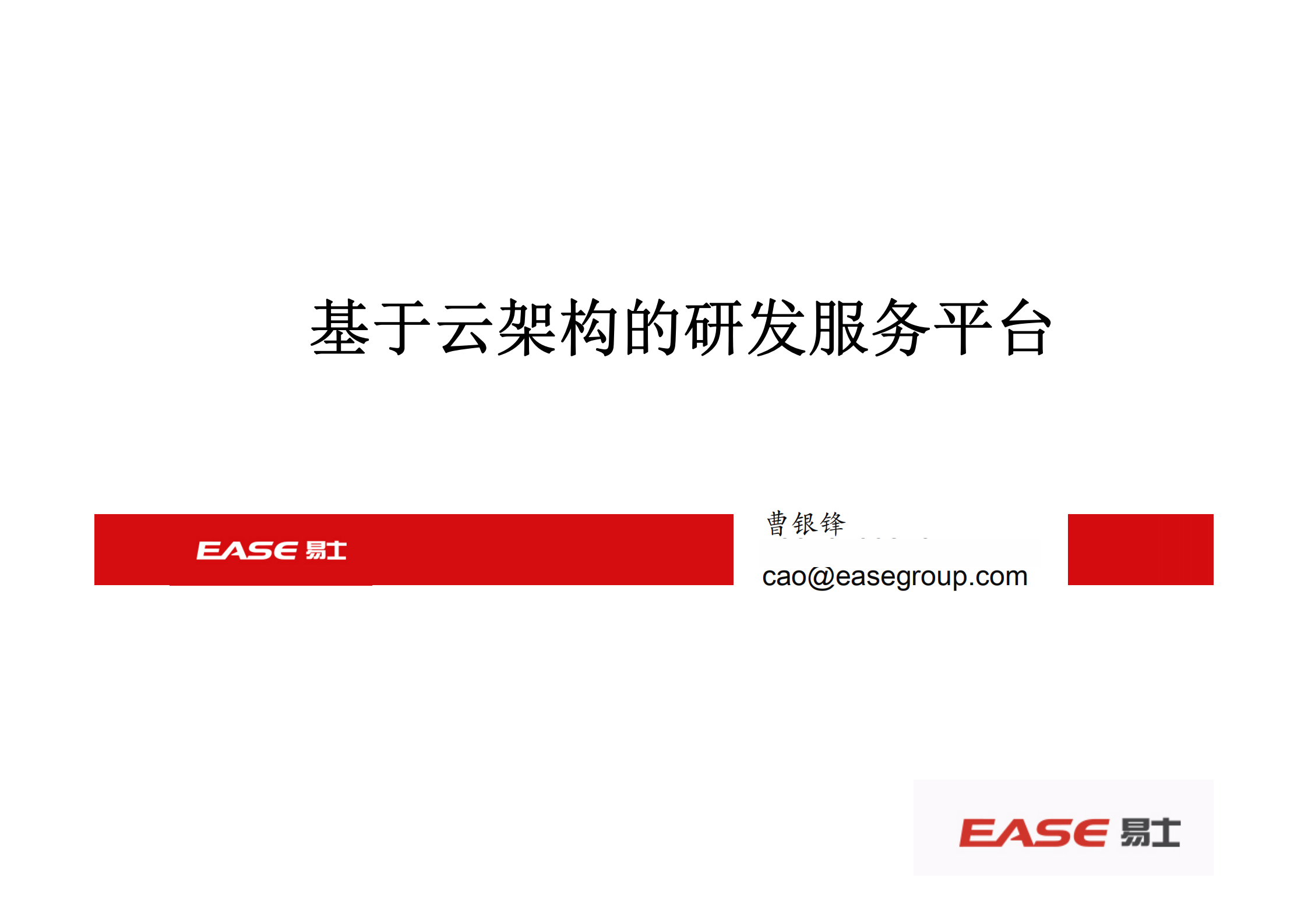 基于云架构的研发服务平台_ITIL之家(www.itilzj.com)_.PDF 第1页