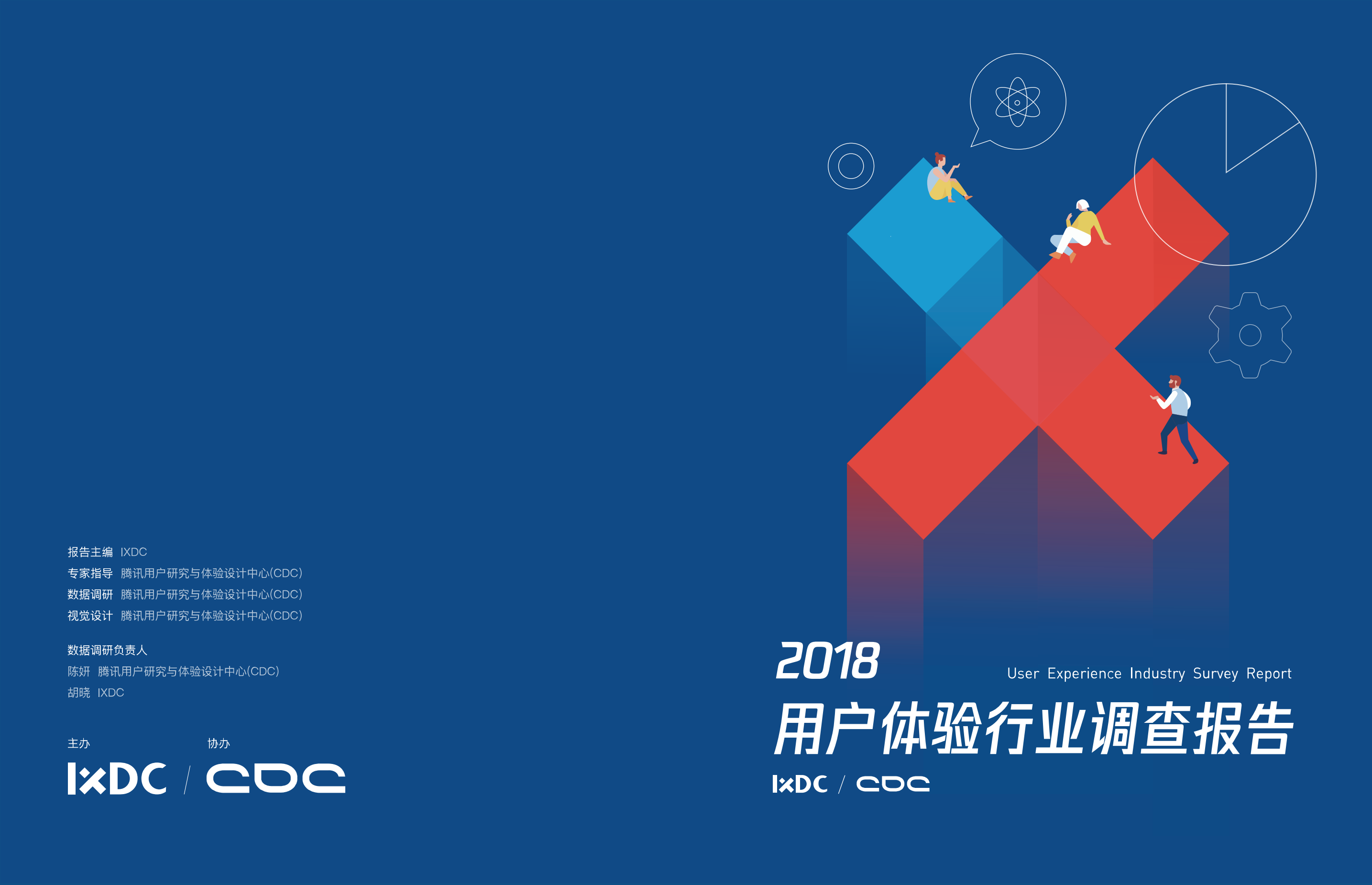 2018中国用户体验行业调查报告_ITIL之家(www.itilzj.com)_.PDF 第1页