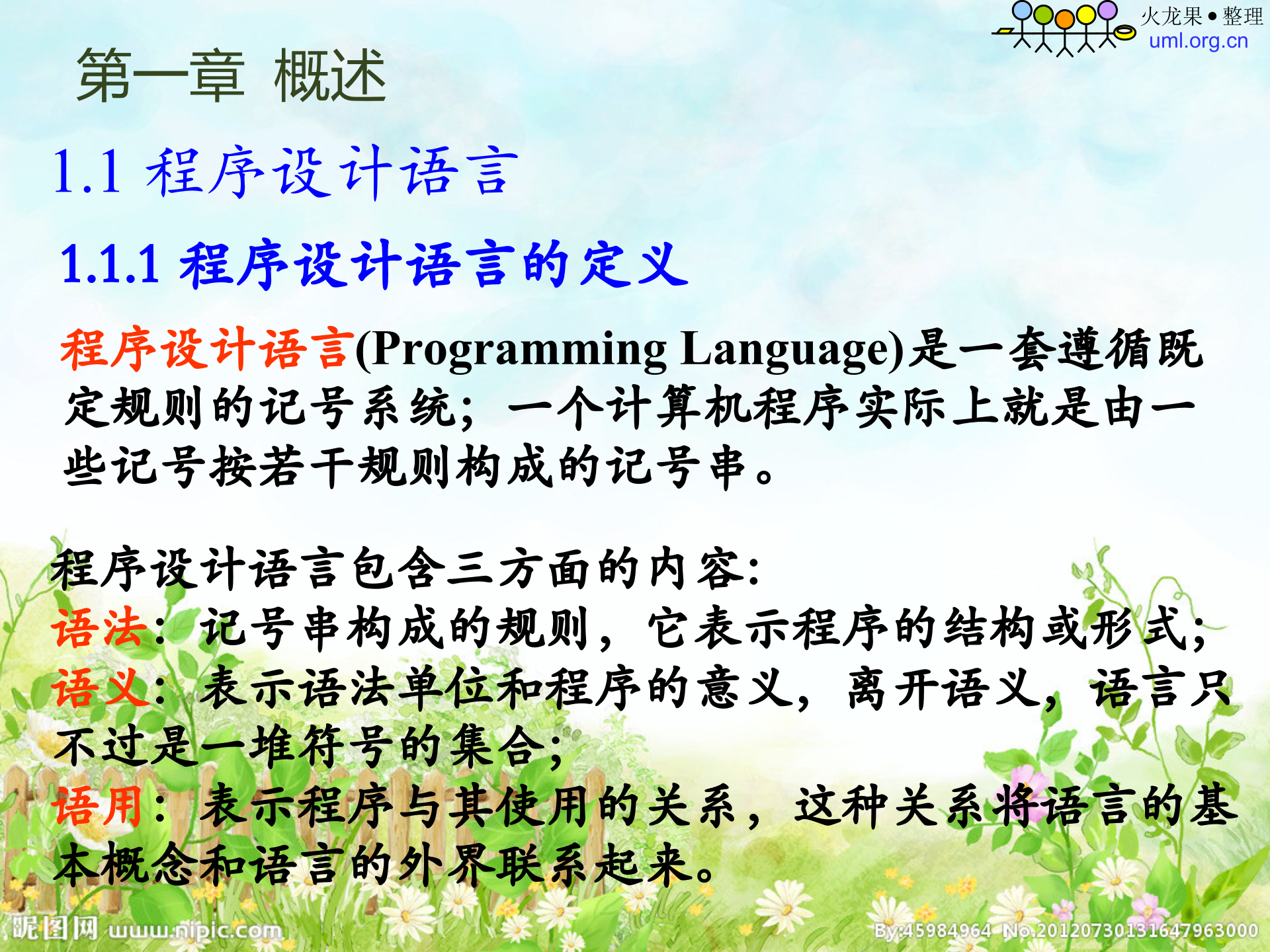 C#软件开发基础介绍_ITIL之家(www.itilzj.com)_.PPT 第2页