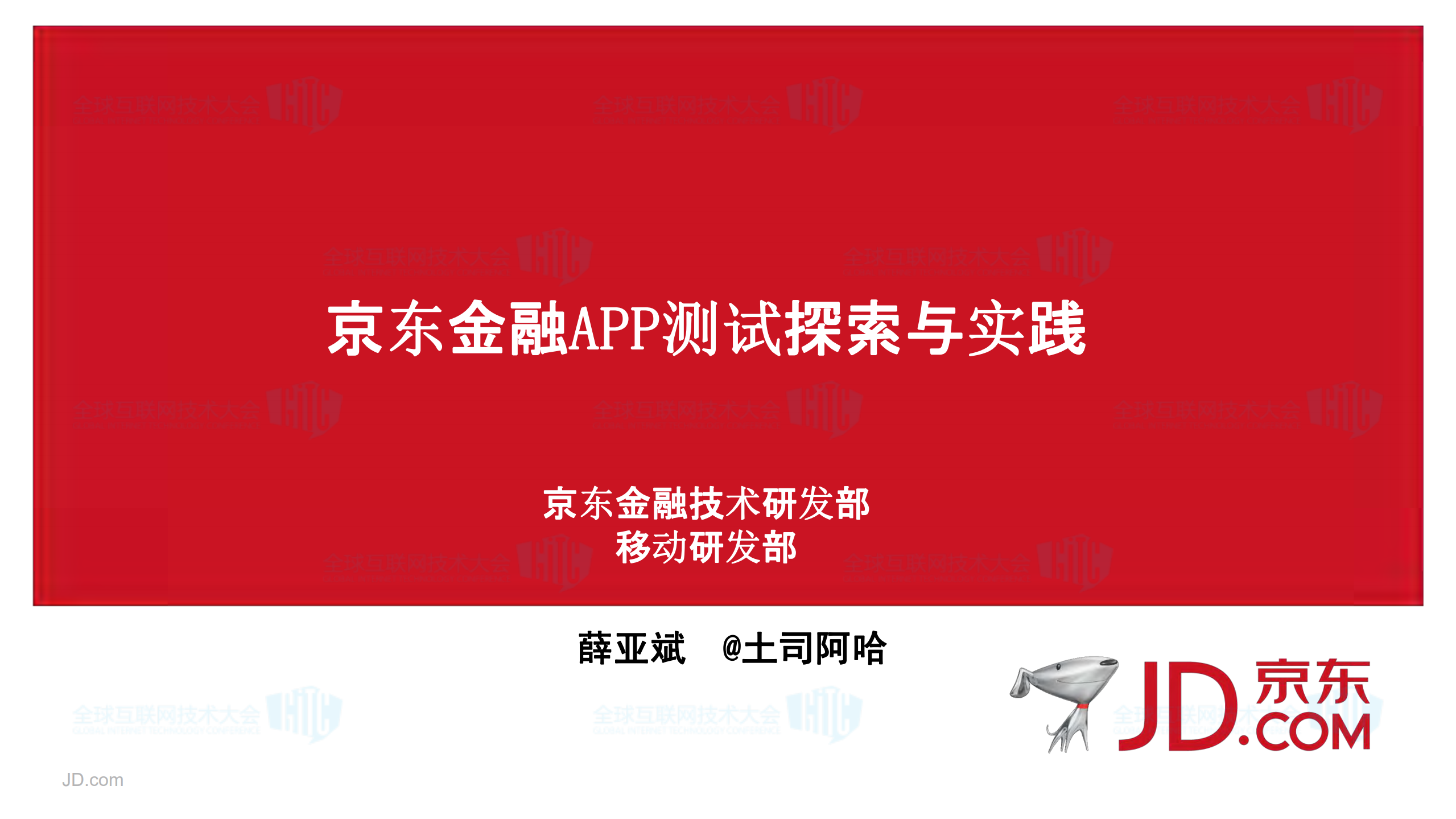 京东金融app测试探索与实践_ITIL之家(www.itilzj.com)_.PDF 第1页