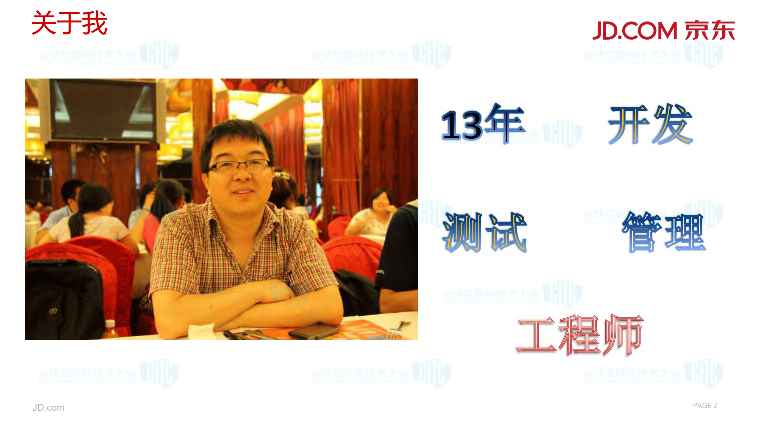 京东金融app测试探索与实践_ITIL之家(www.itilzj.com)_.PDF 第2页