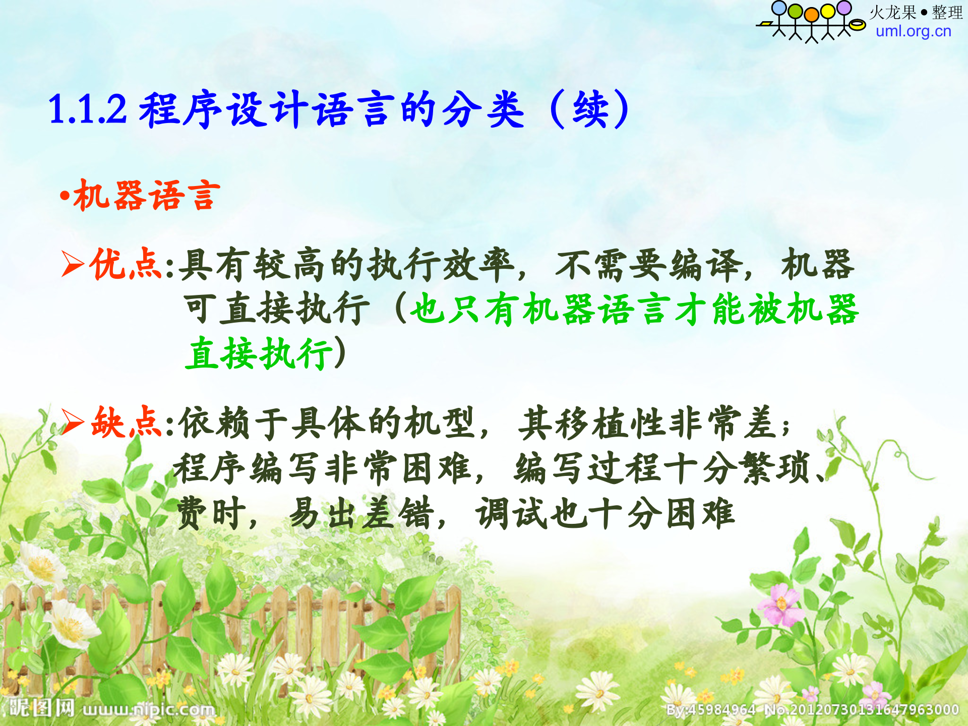 C#软件开发基础介绍_ITIL之家(www.itilzj.com)_.PPT 第4页