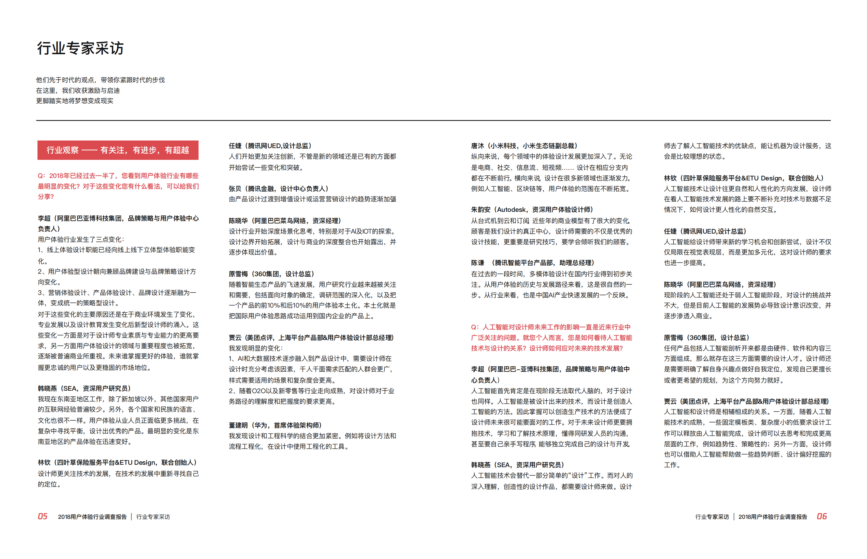 2018中国用户体验行业调查报告_ITIL之家(www.itilzj.com)_.PDF 第5页